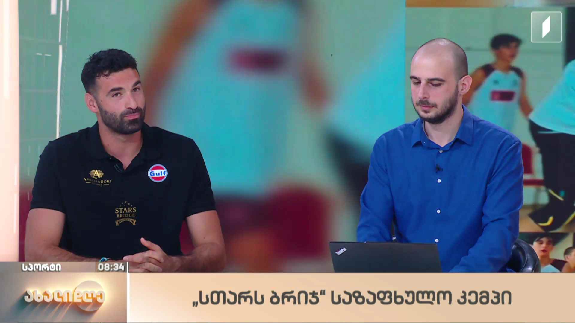„სთარს ბრიჯ“ საზაფხულო კემპი