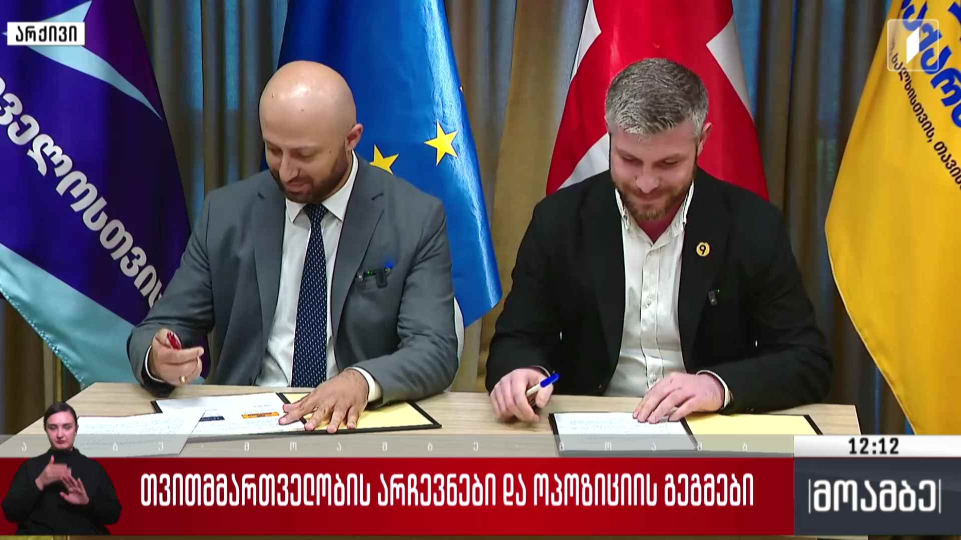 თვითმმართველობის არჩევნები და ოპოზიციის გეგმები