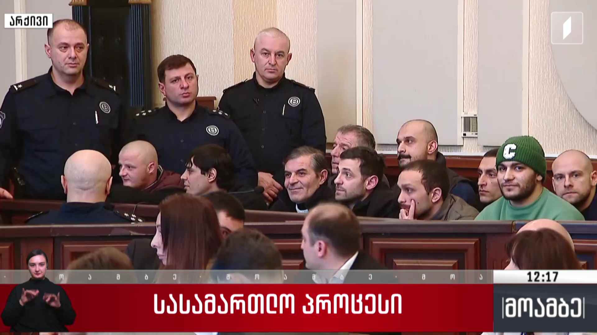სასამართლო პროცესი 