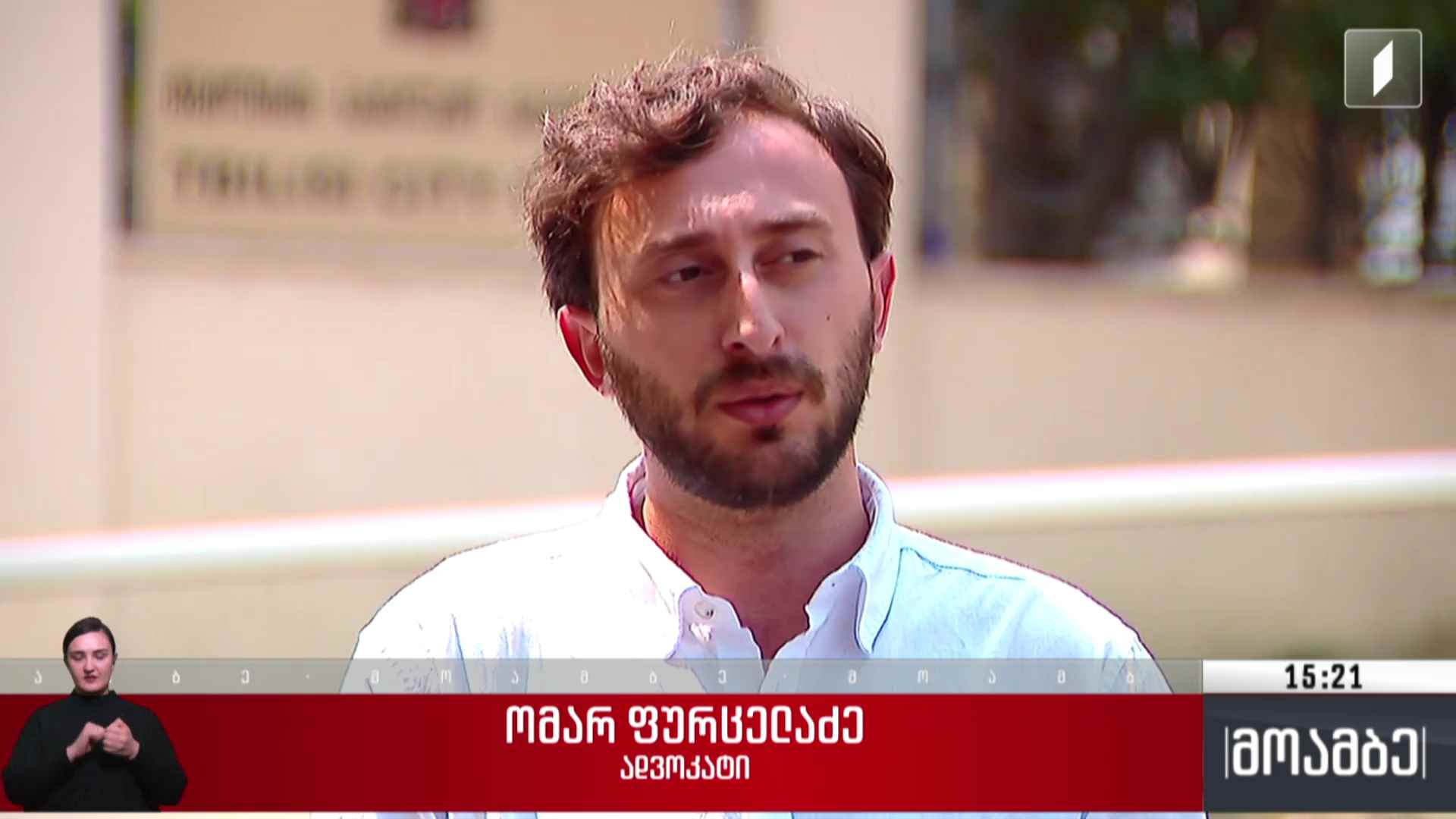 სასამართლო პროცესი