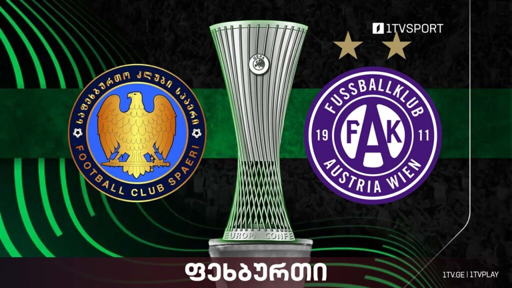 #ფეხბურთი „სპაერი“ VS „აუსტრია“ | კონფერენს ლიგის მეორე საკვალიფიკაციო ეტაპი #LIVE