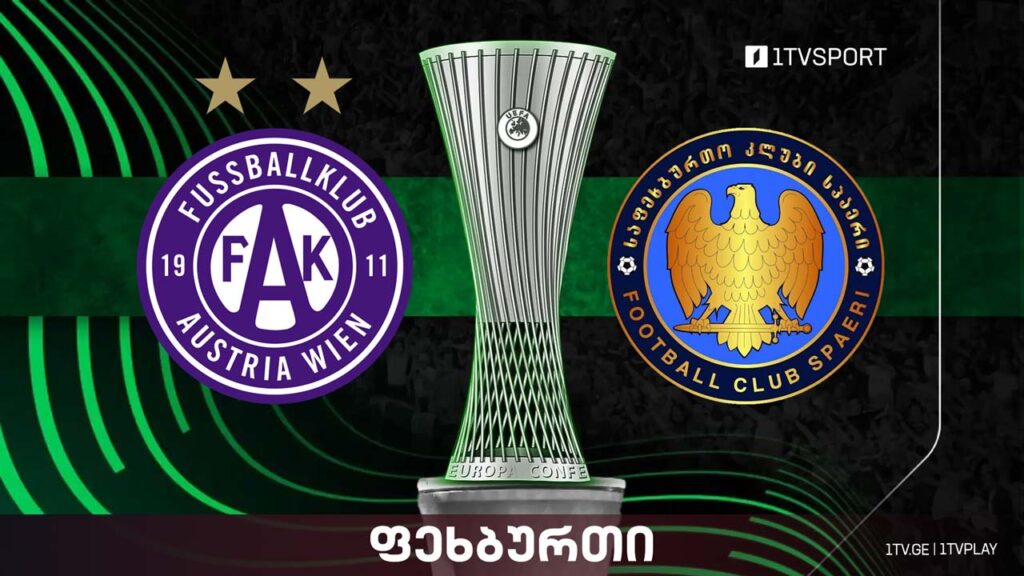 #ფეხბურთი „აუსტრია“ VS „სპაერი“ | კონფერენს ლიგის მეორე საკვალიფიკაციო ეტაპი #LIVE