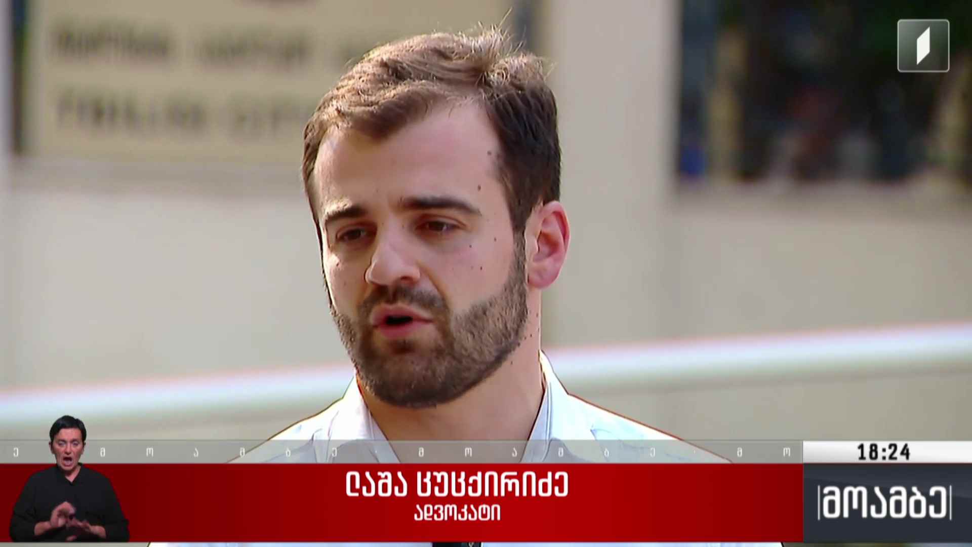 სასამართლო პროცესი 