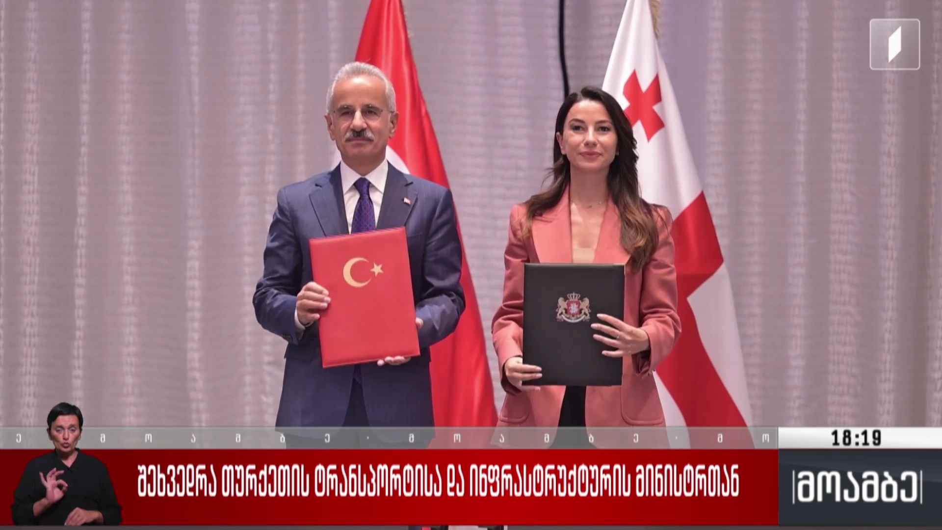 შეხვედრა თურქეთის ტრანსპორტისა და ინფრასტრუქტურის მინისტრთან