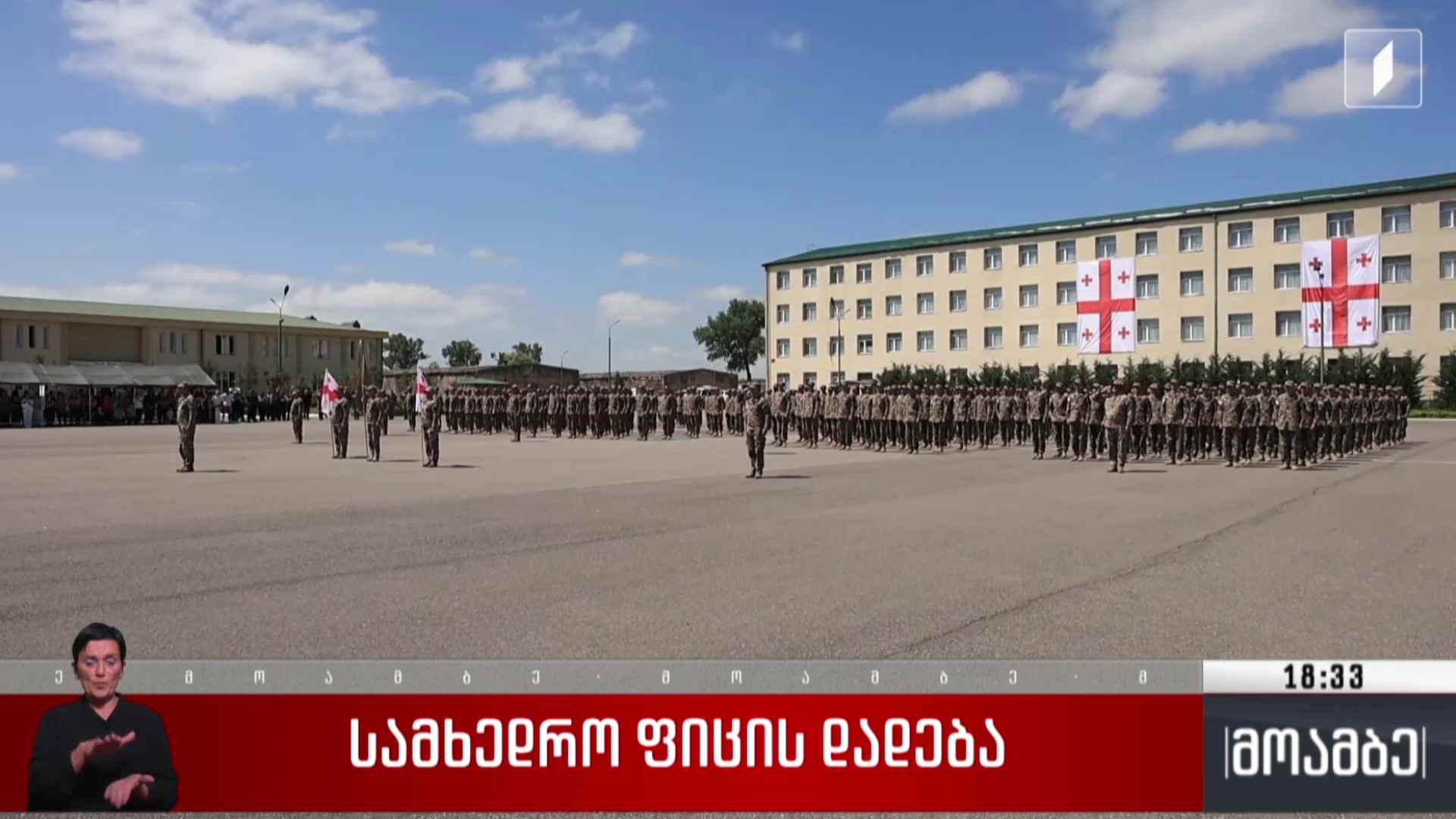 სამხედრო ფიცის დადება
