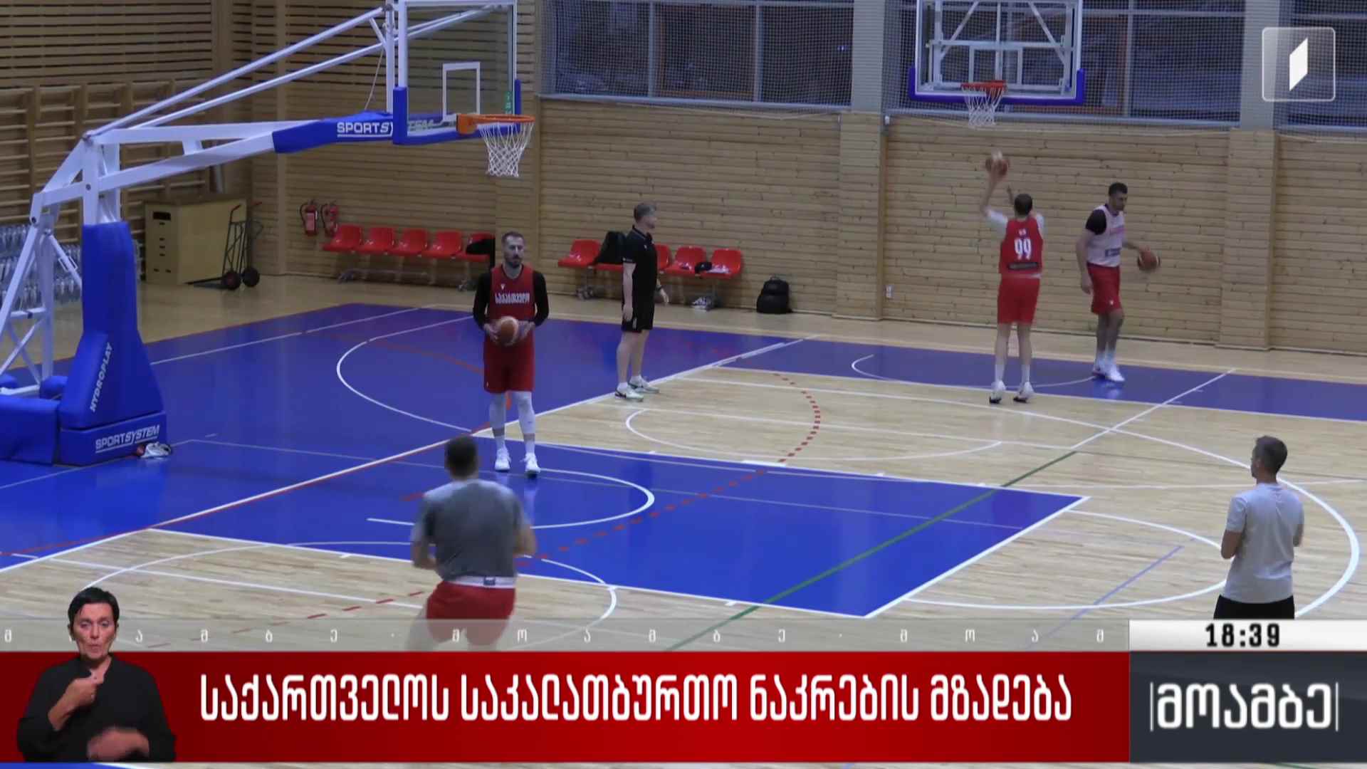 საქართველოს საკალათბურთო ნაკრების მზადება
