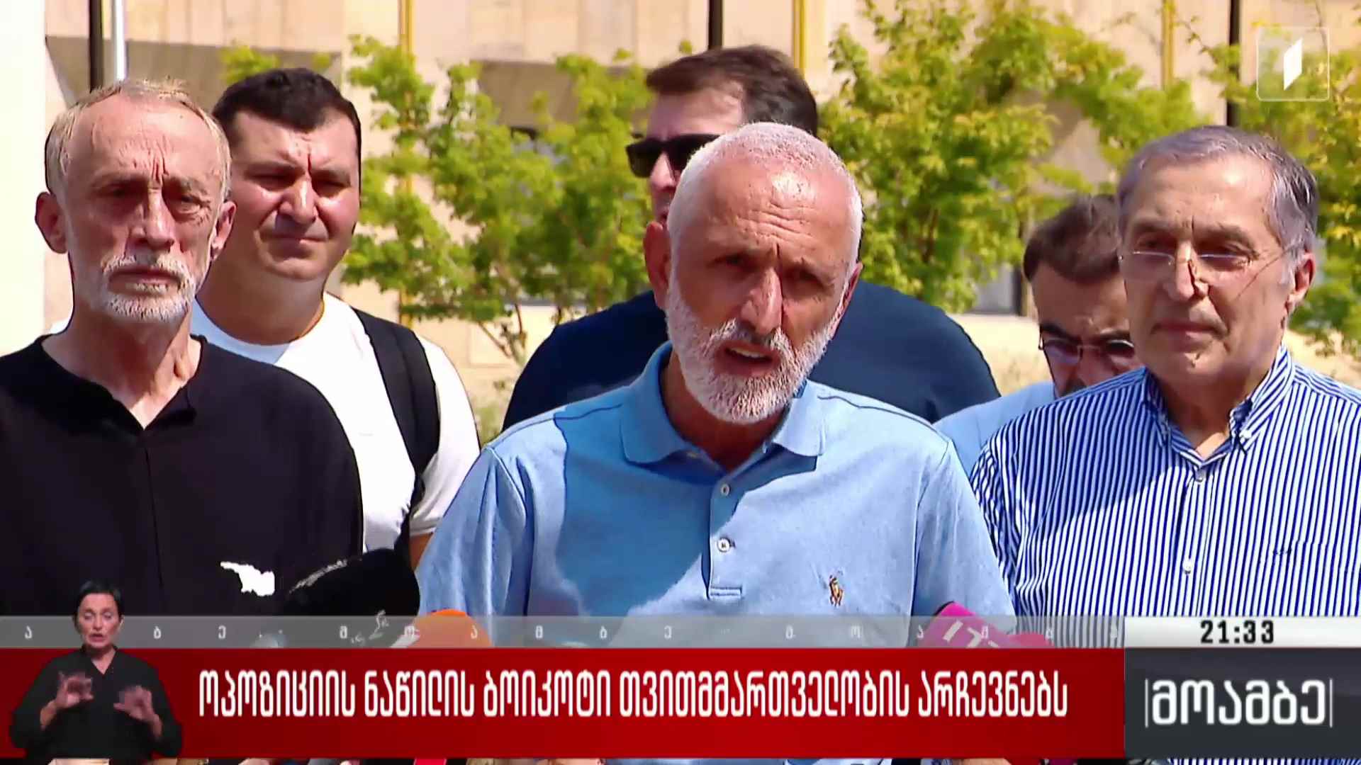 ოპოზიციის ნაწილის ბოიკოტი თვითმმართველობის არჩევნებს