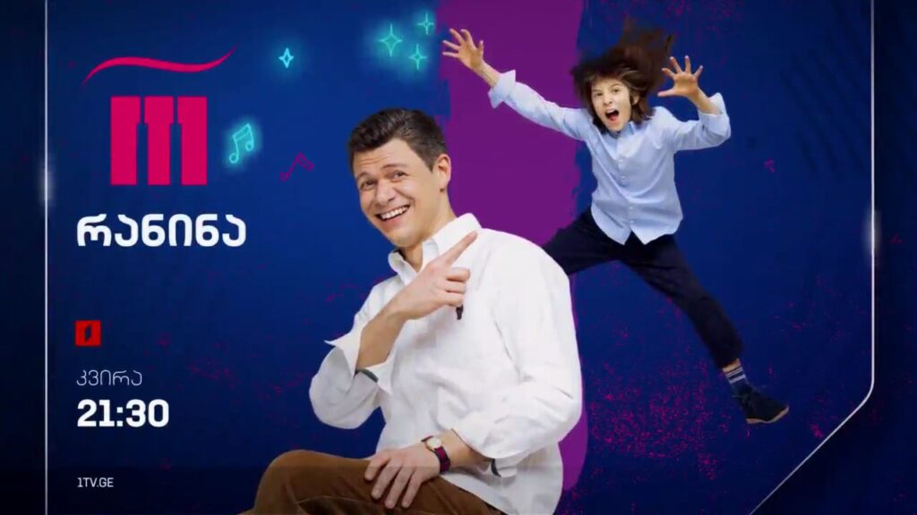 „რანინა“ – 3 აგვისტო, 21:30