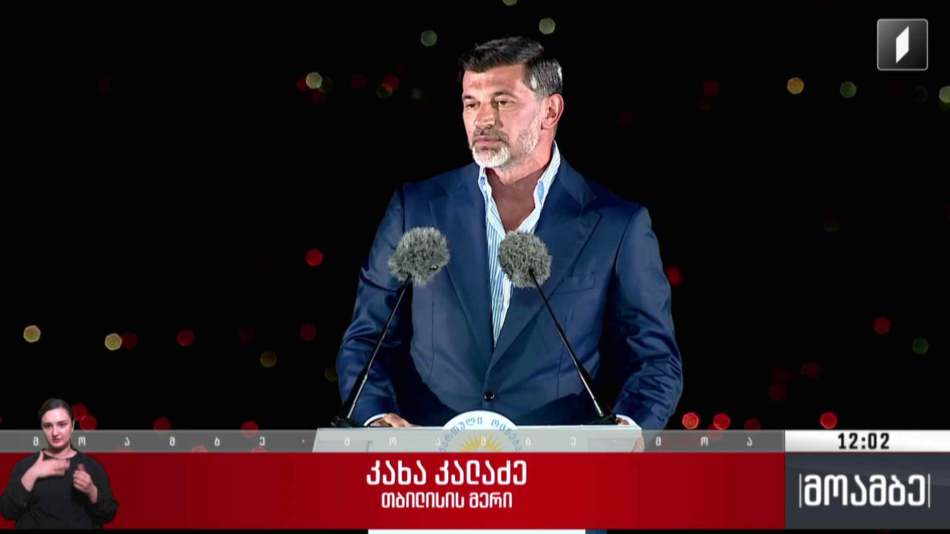 კახა კალაძის კანდიდატურა - პოლიტიკური შეფასებები