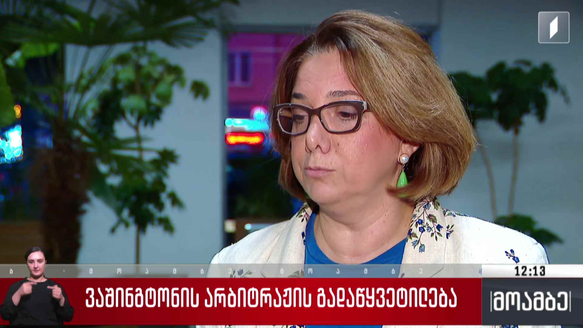 ვაშინგტონის არბიტრაჟის გადაწყვეტილება 