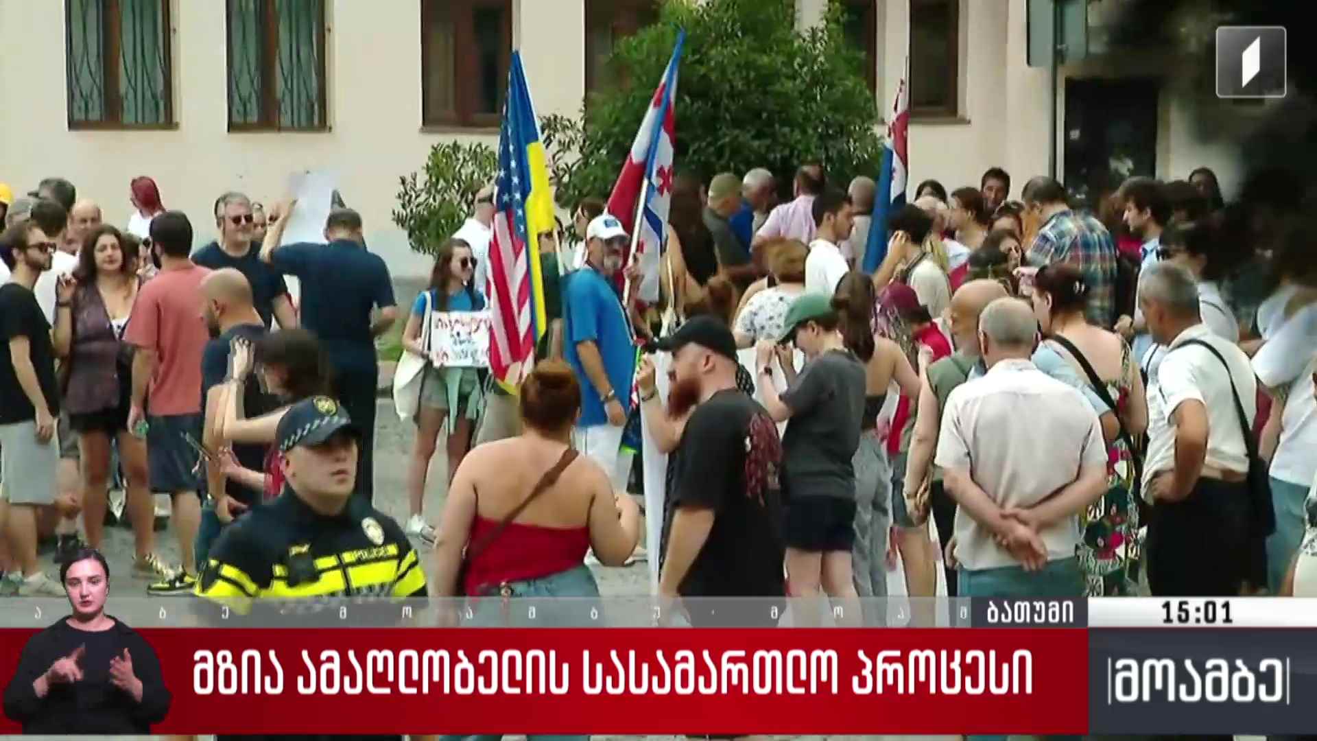 მზია ამაღლობელის სასამართლო პროცესი