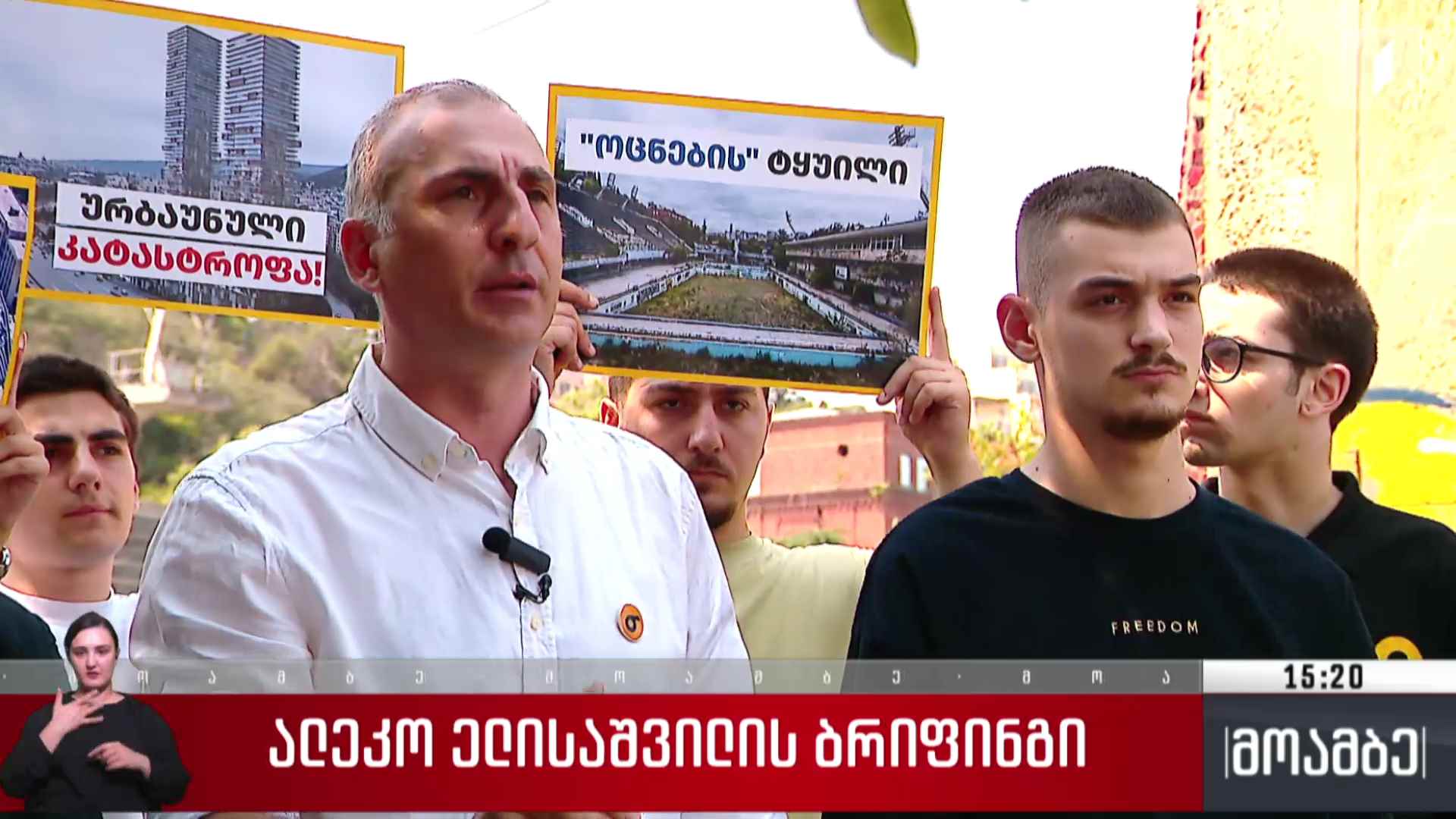 ალეკო ელისაშვილის ბრიფინგი