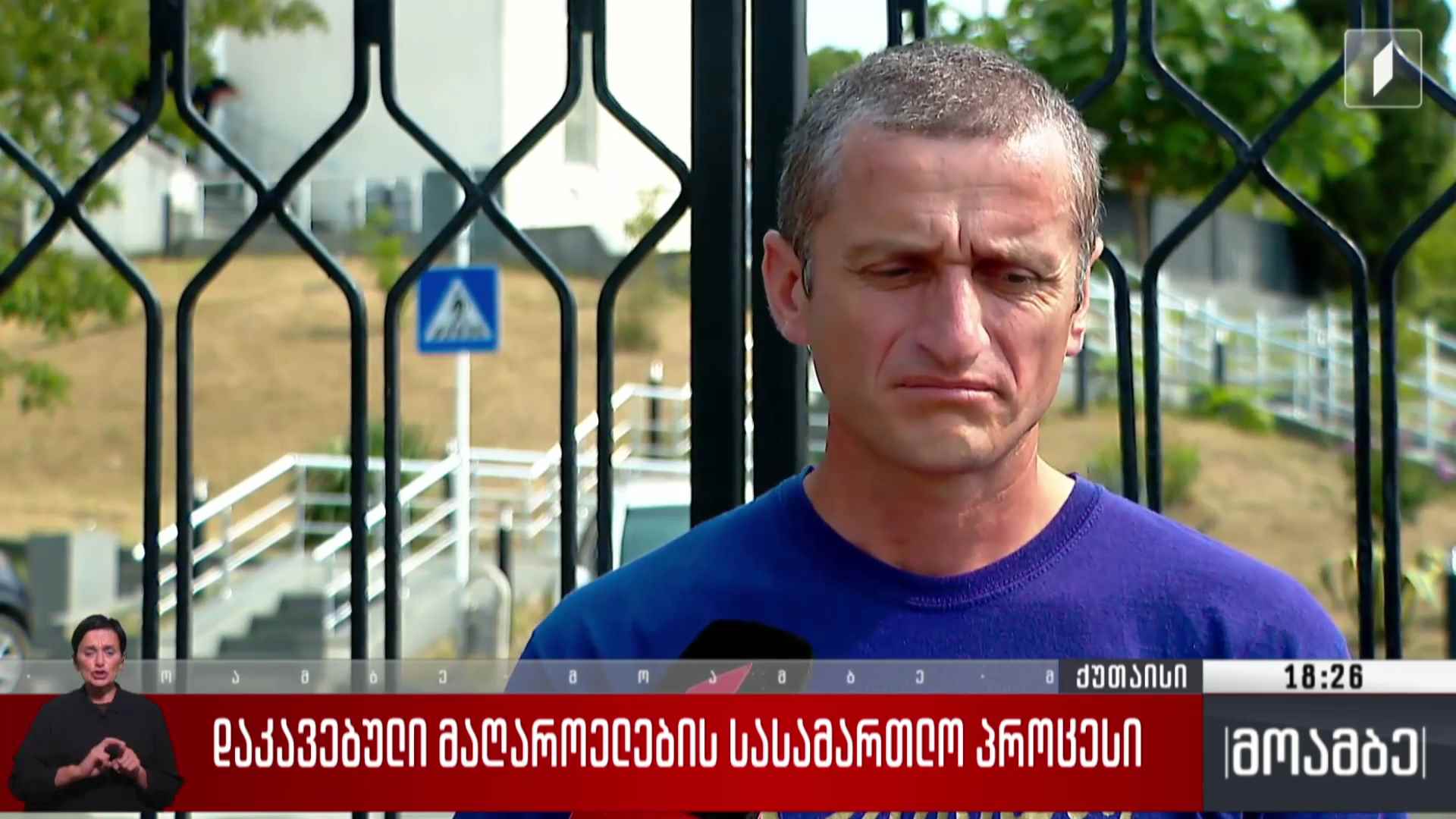 დაკავებული მაღაროელების სასამართლო პროცესი