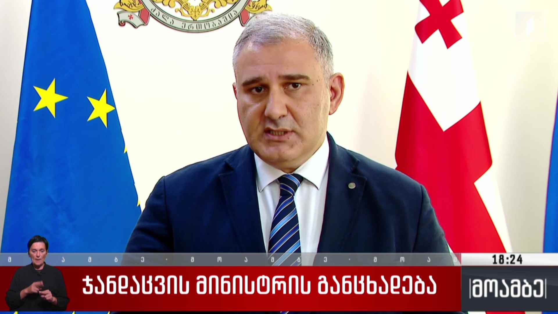 ჯანდაცვის მინისტრის განცხადება