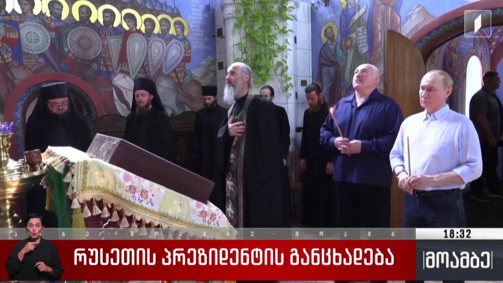 რუსეთის პრეზიდენტის განცხადება