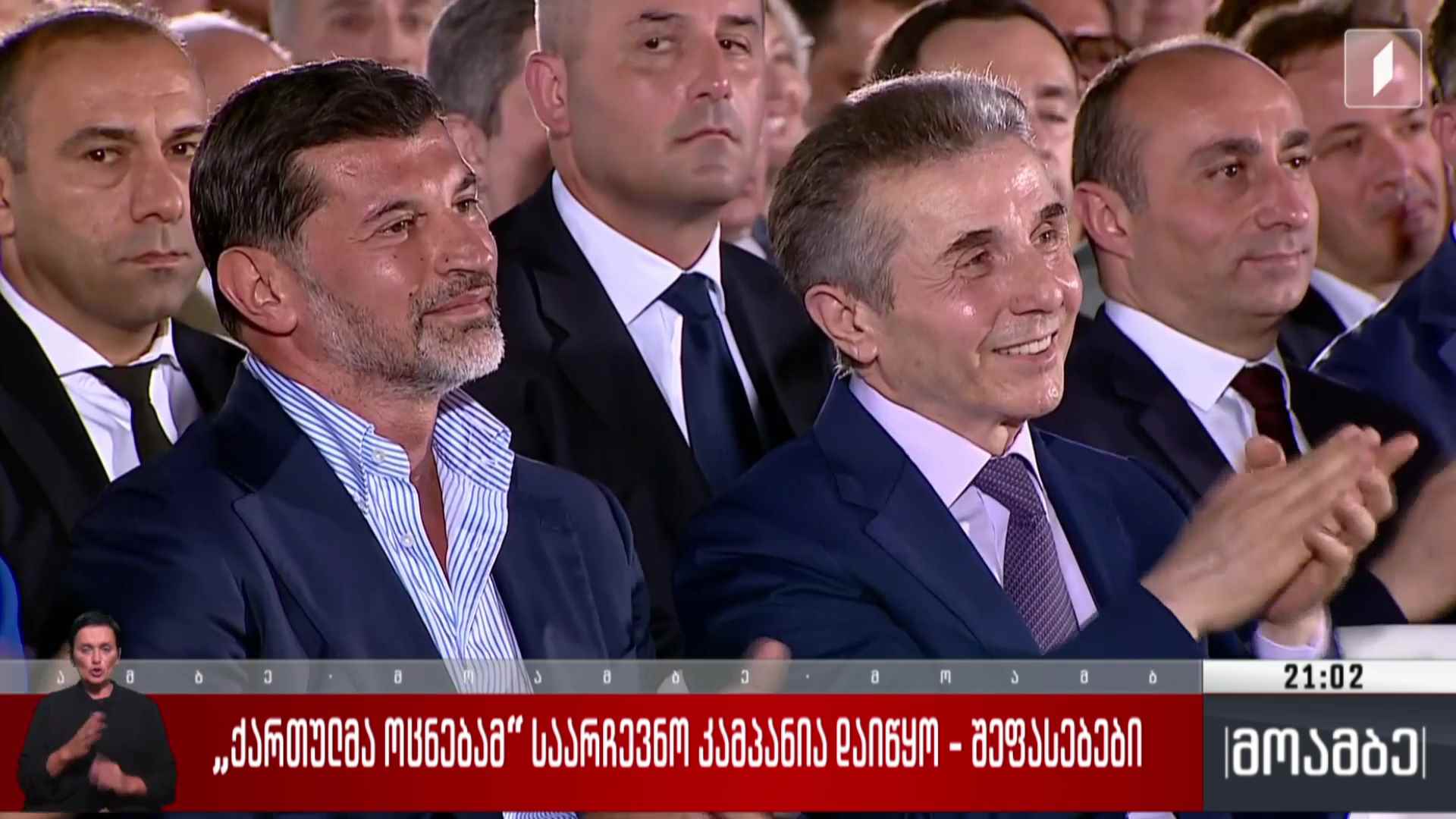 „ქართულმა ოცნებამ“ საარჩევნო კამპანია დაიწყო - შეფასებები