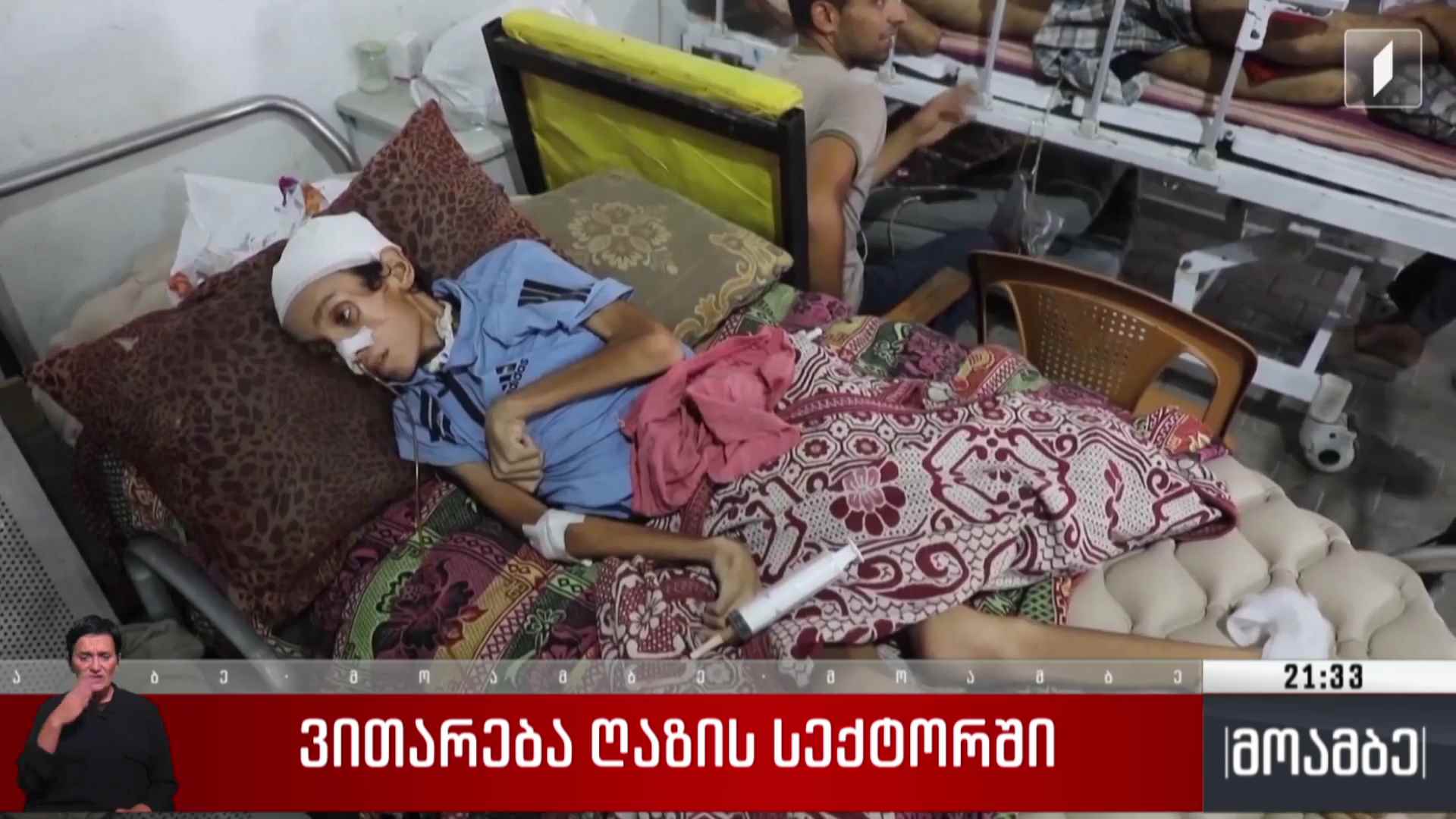 ვითარება ღაზის სექტორში