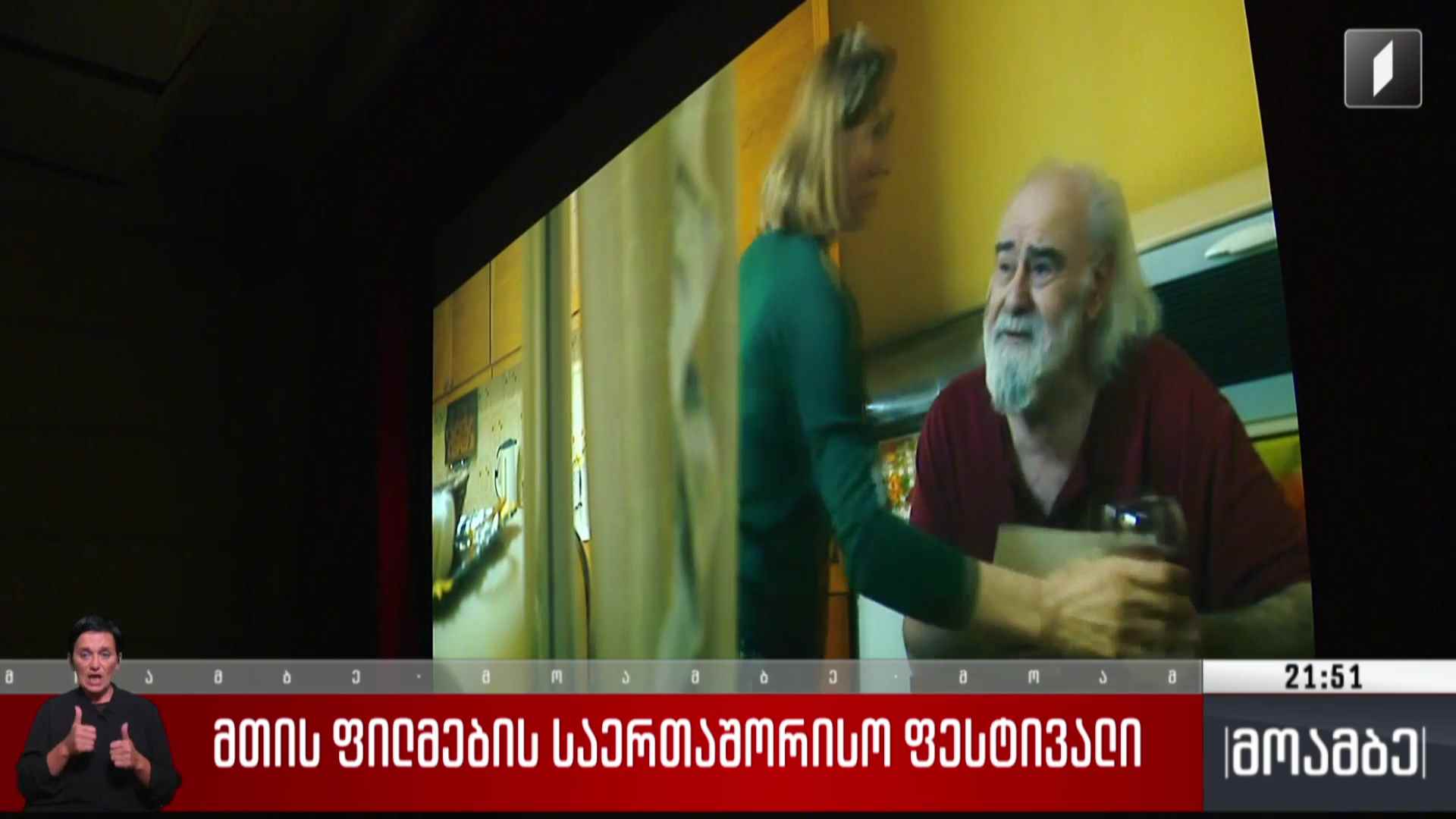 მთის ფილმების საერთაშორისო ფესტივალი