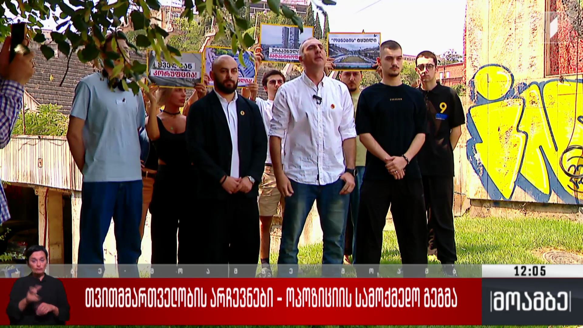 თვითმმართველობის არჩევნები  - ოპოზიციის სამოქმედო გეგმა