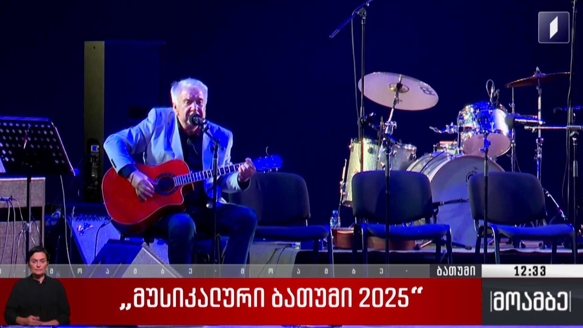 „მუსიკალური ბათუმი 2025“ 