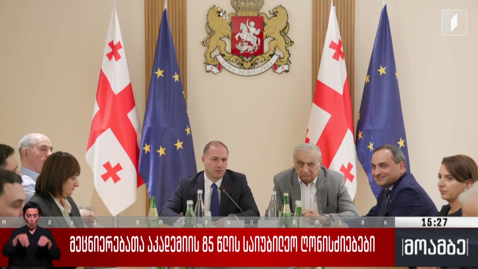 მეცნიერებათა აკადემიის 85 წლის საიუბილეო ღონისძიებები