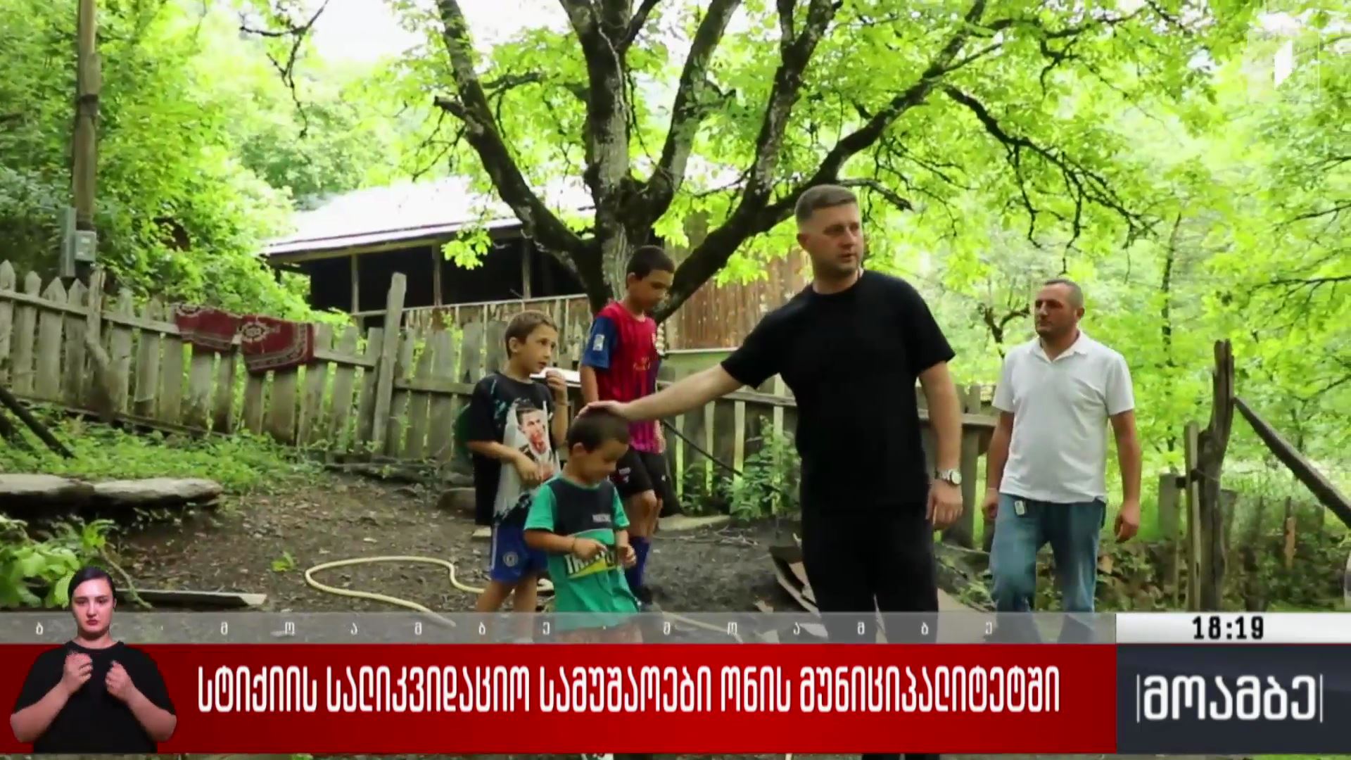 სტიქიის სალიკვიდაციო სამუშაოები ონის მუნიციპალიტეტში