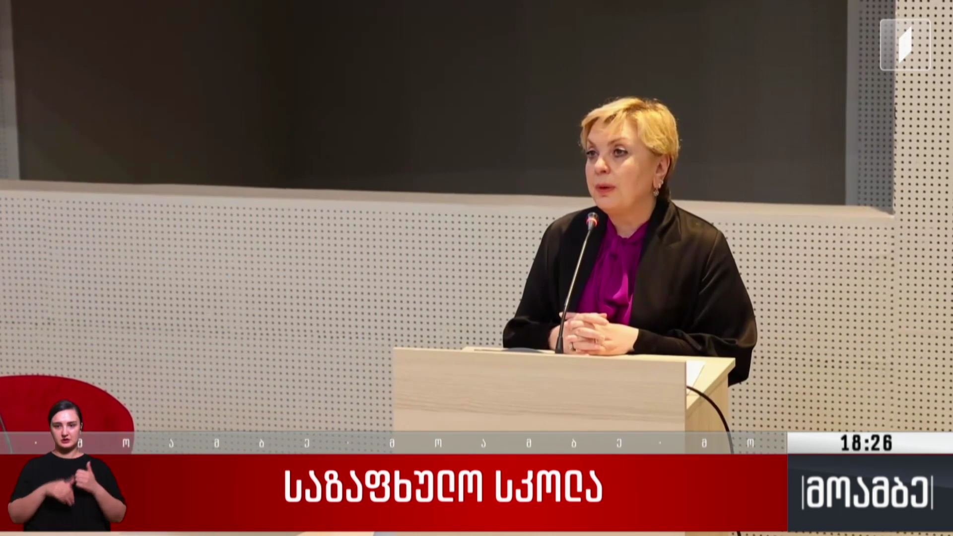 საზაფხულო სკოლა