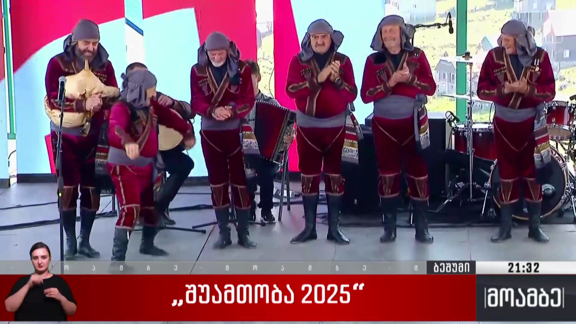 „შუამთობა - 2025“