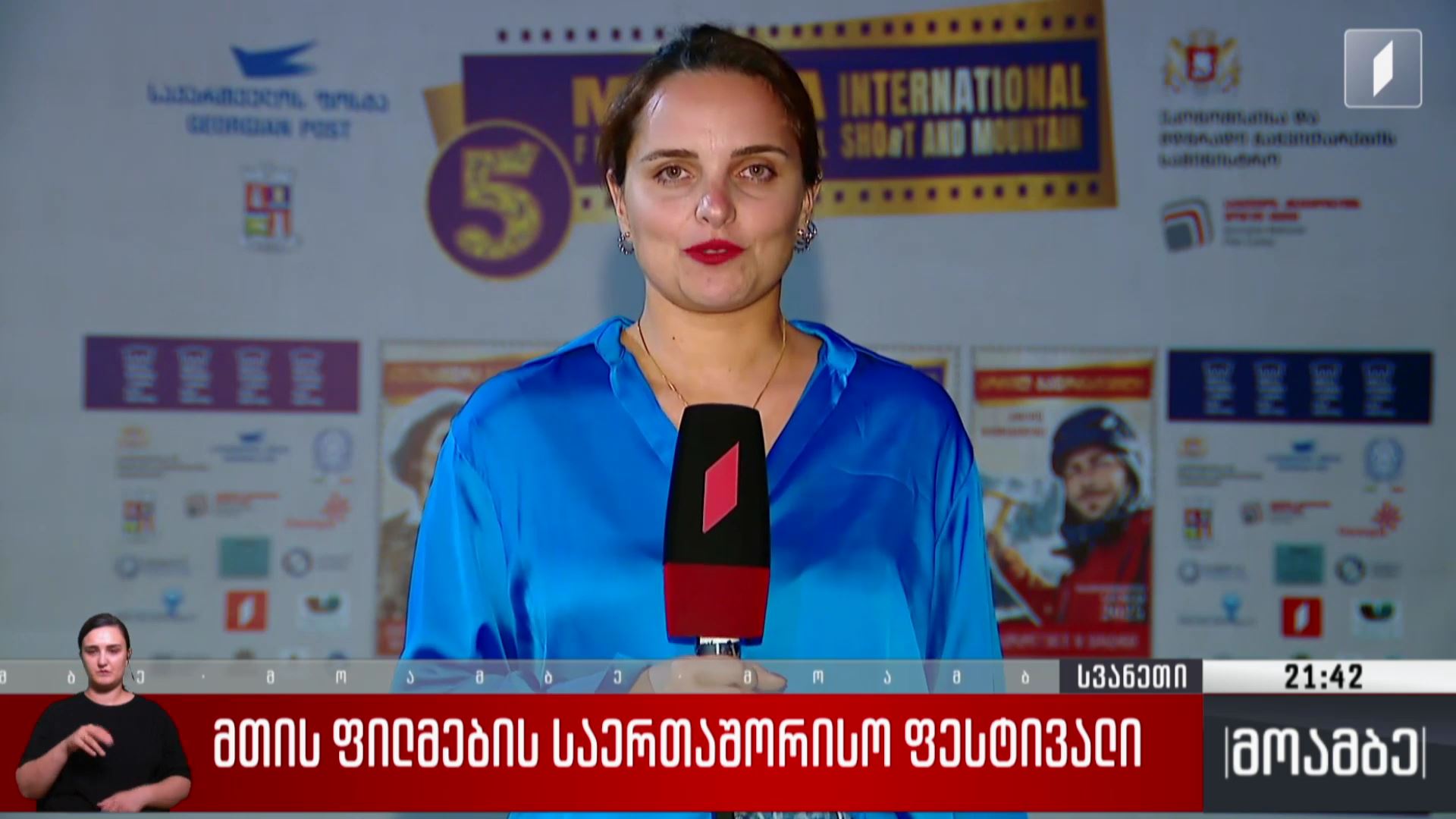 მთის ფილმების საერთაშორისო ფესტივალი 
