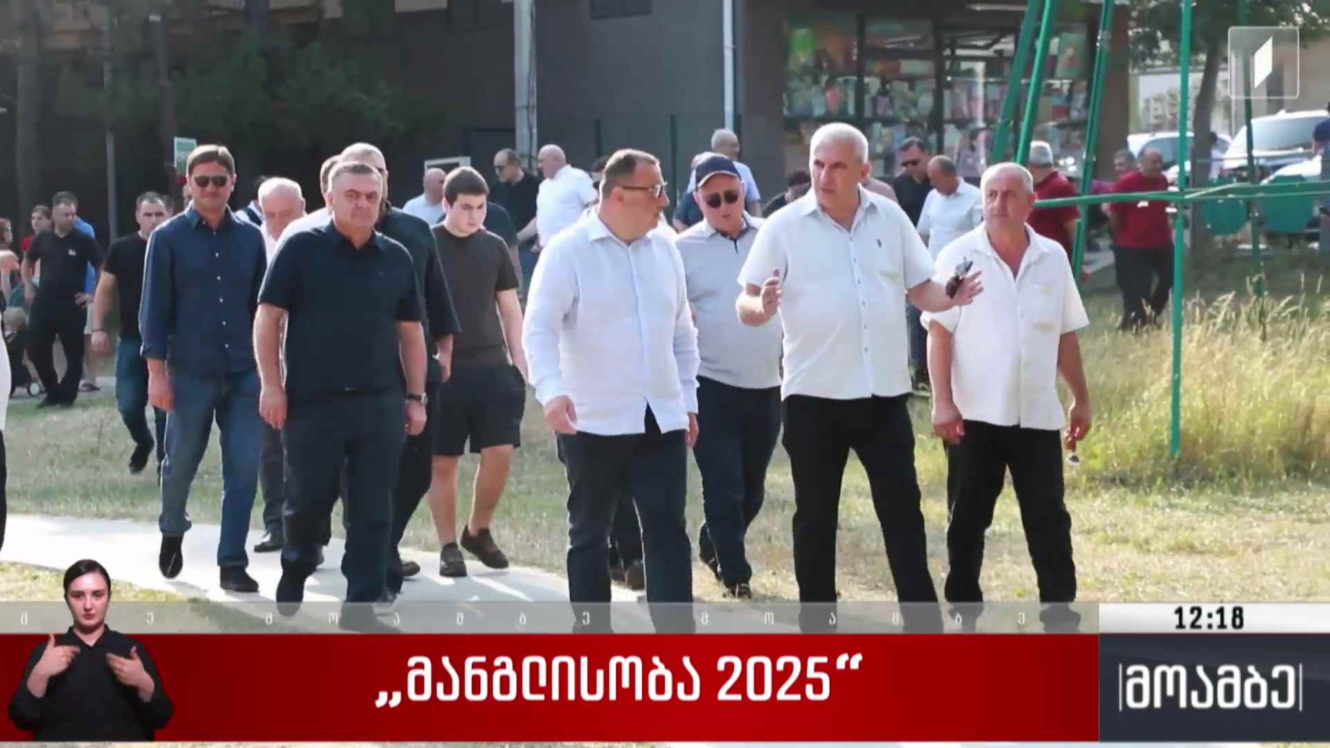 „მანგლისობა 2025“  