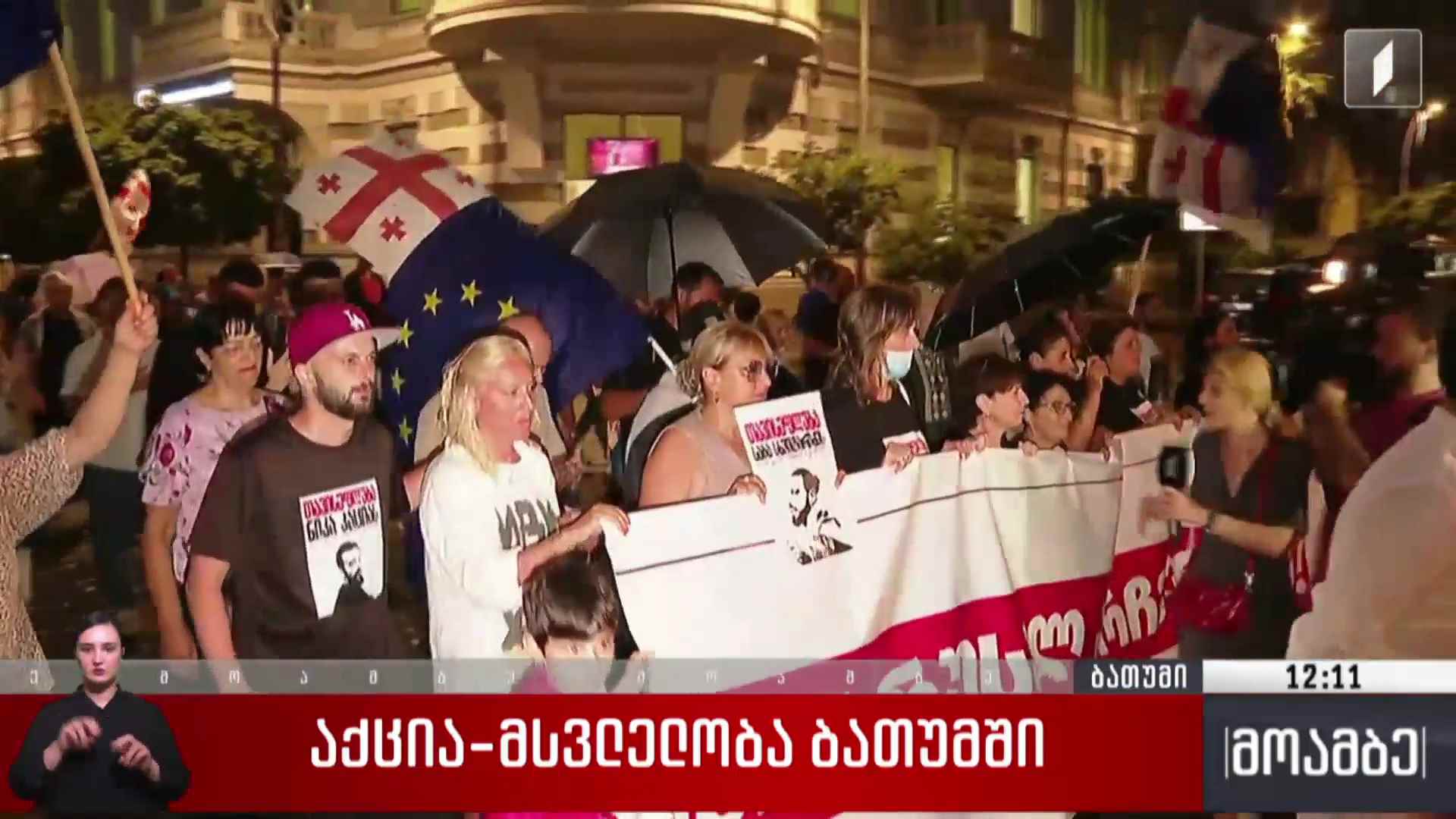 აქცია-მსვლელობა ბათუმში
