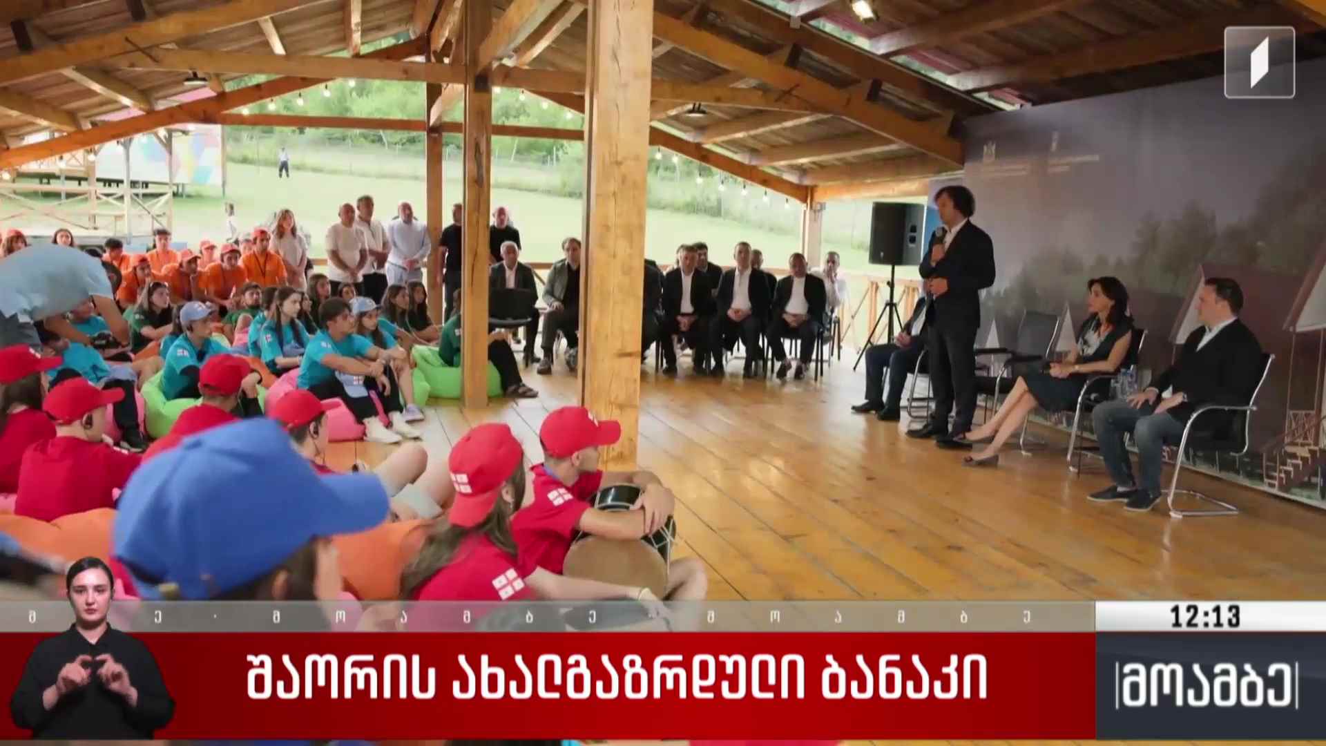 შაორის ახალგაზრდული ბანაკი 