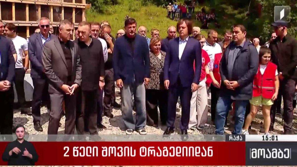 ორი წელი შოვის ტრაგედიიდან 