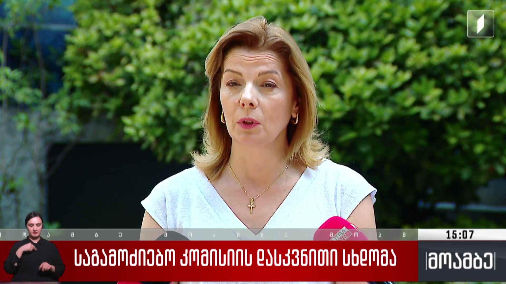 საგამოძიებო კომისიის დასკვნითი სხდომა