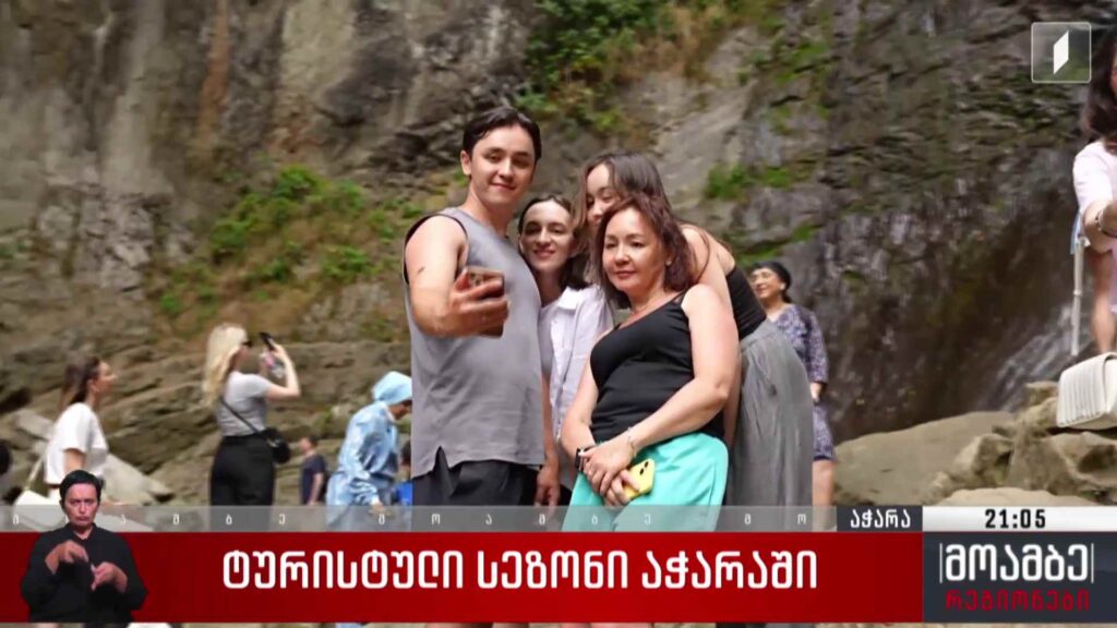 ტურისტული სეზონი აჭარაში 