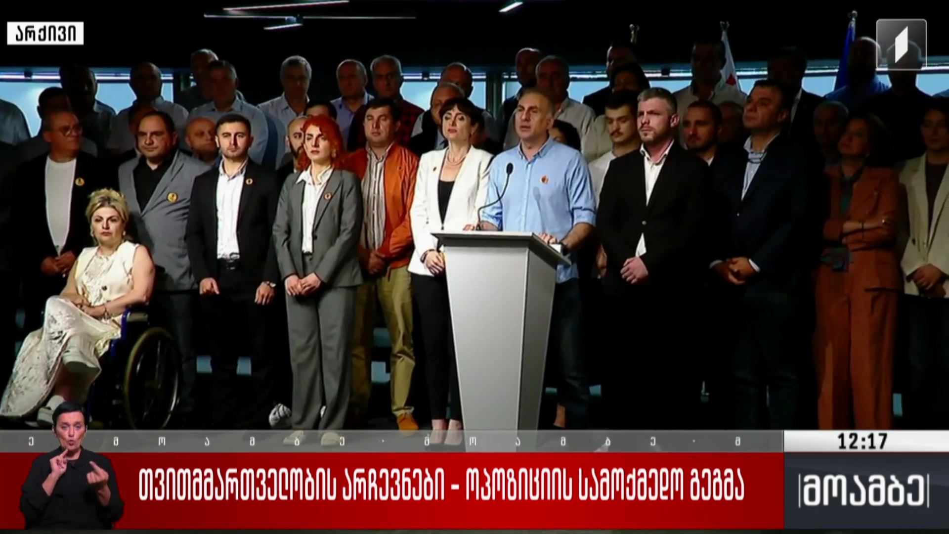 თვითმმართველობის არჩევნები - ოპოზიციის გეგმები