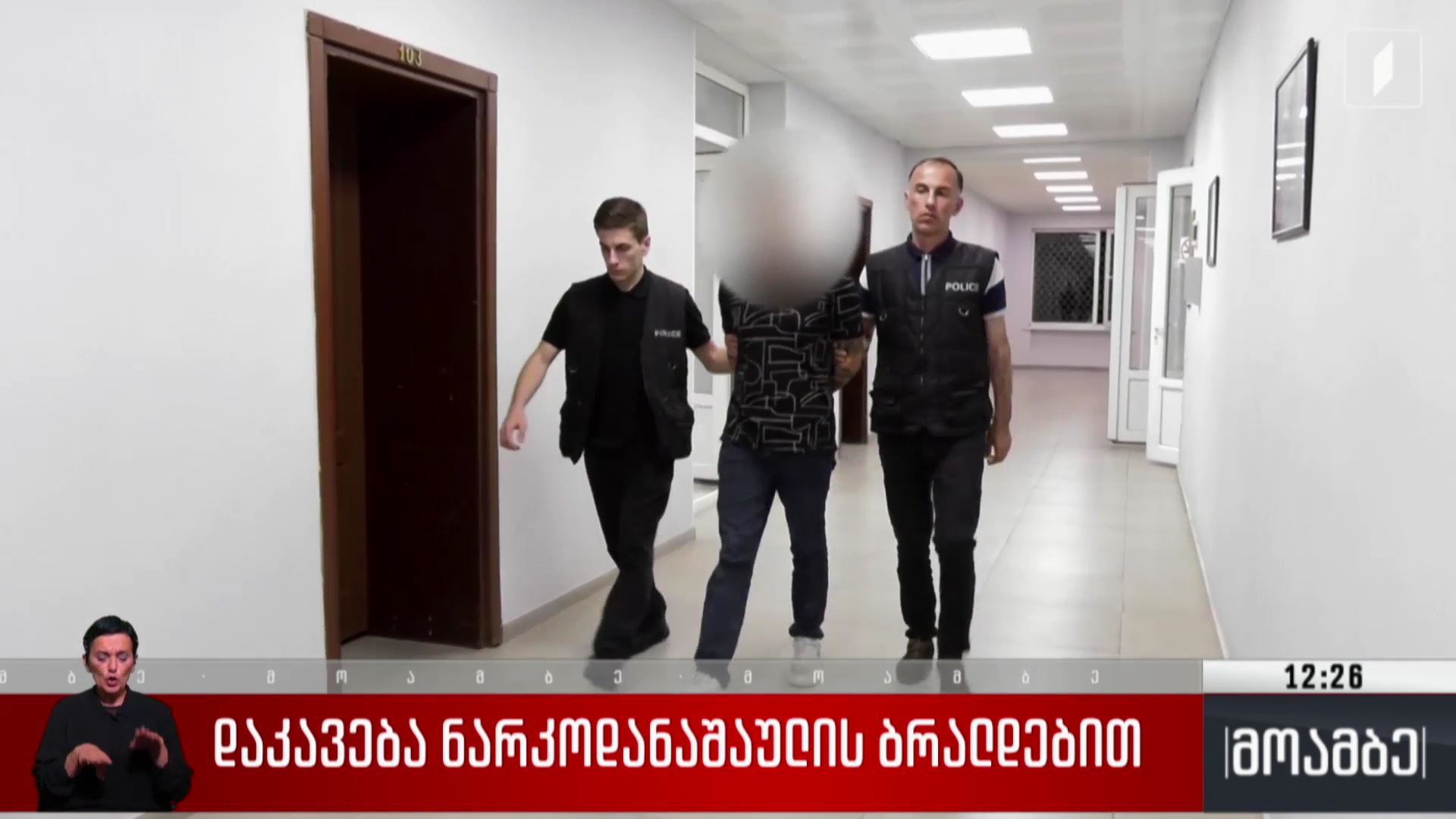 დაკავება ნარკოდანაშაულის ბრალდებით
