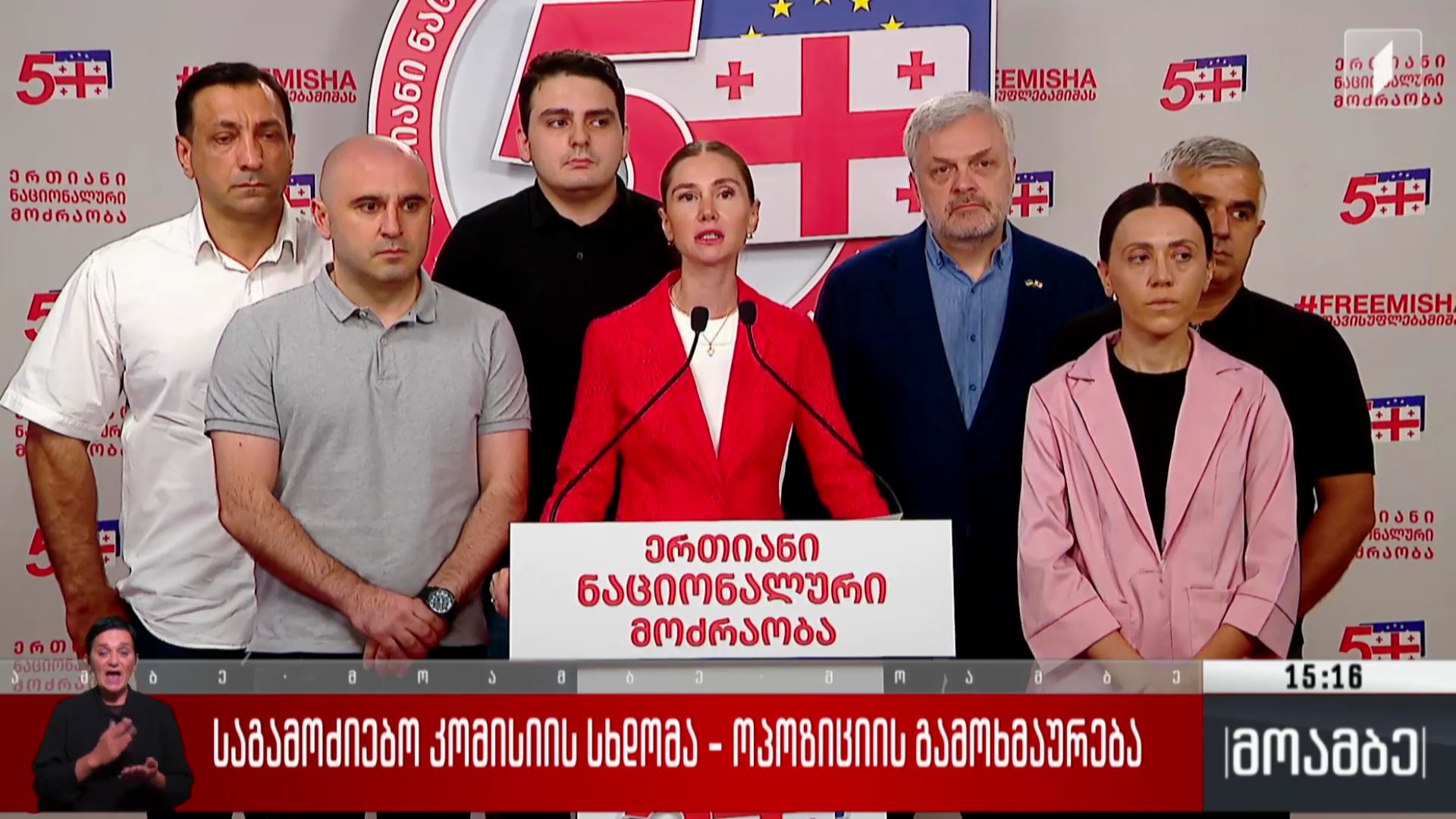 საგამოძიებო კომისიის სხდომა - ოპოზიციის გამოხმაურება