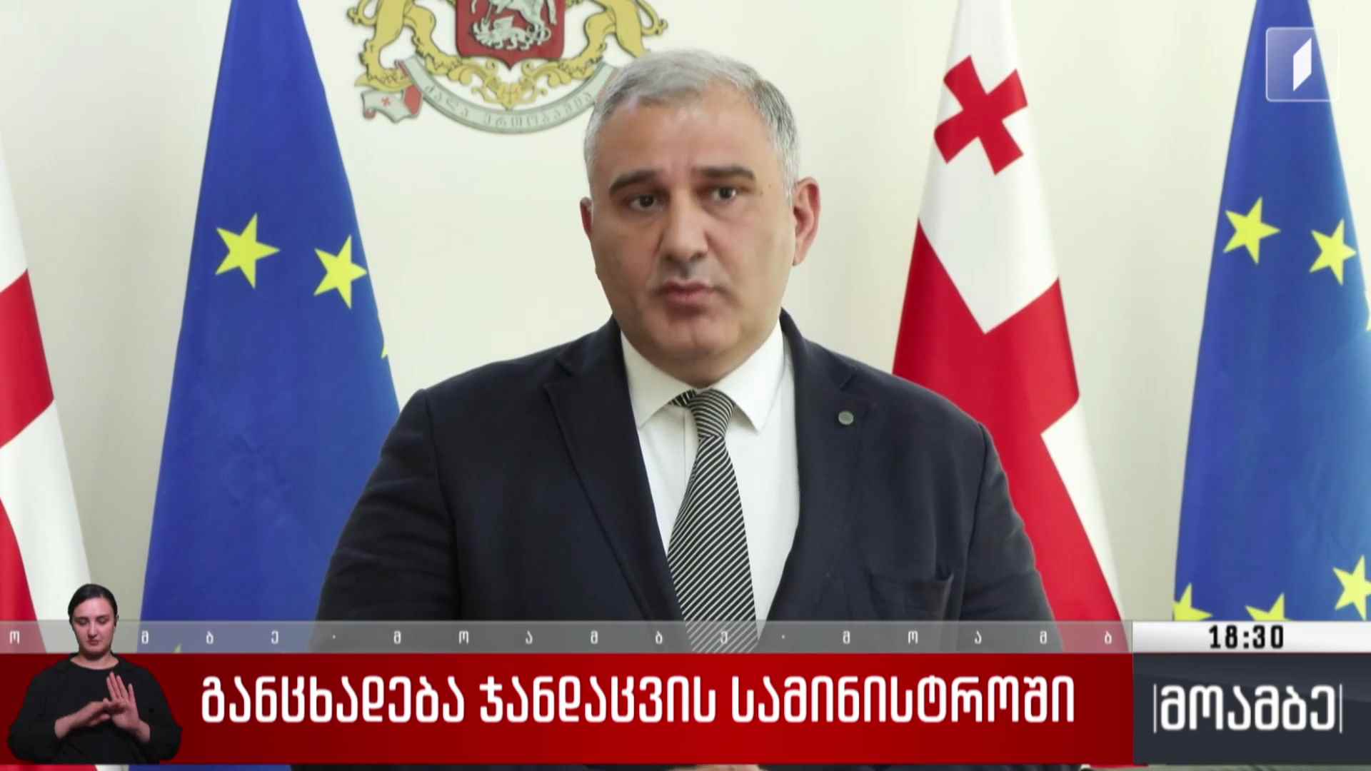 განცხადება ჯანდაცვის სამინისტროში