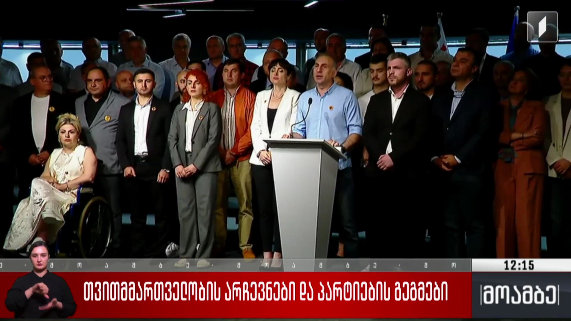 თვითმმართველობის არჩევნები და პარტიების გეგმები