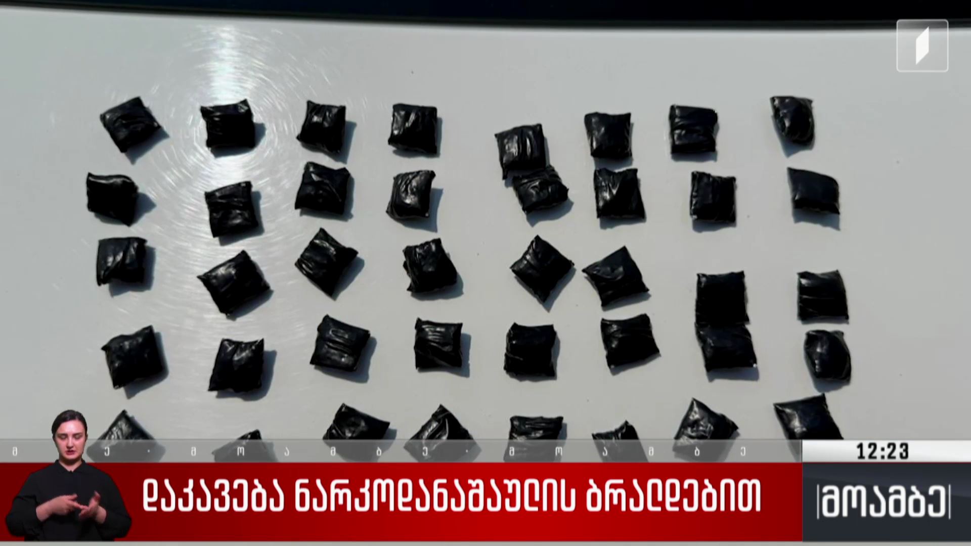 დაკავება ნარკოდანაშაულის ბრალდებით