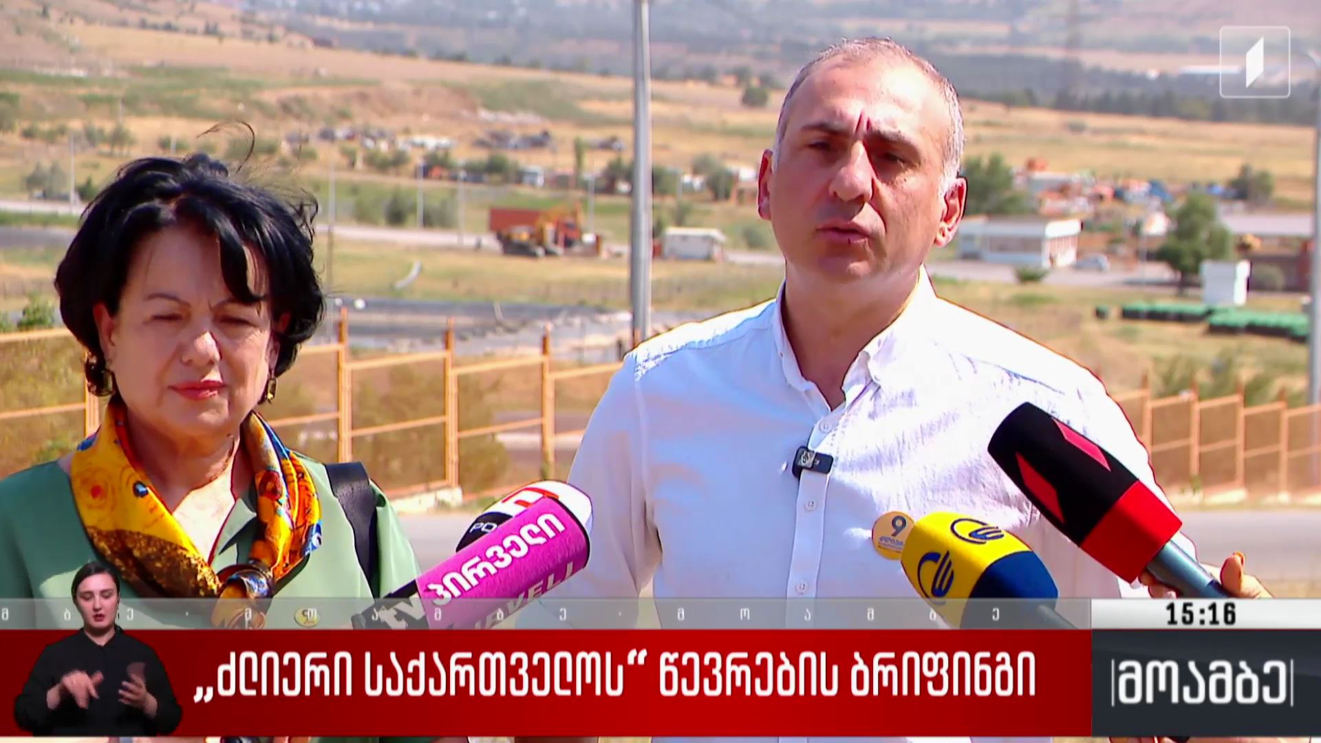  „ძლიერი საქართველოს“ წევრების ბრიფინგი