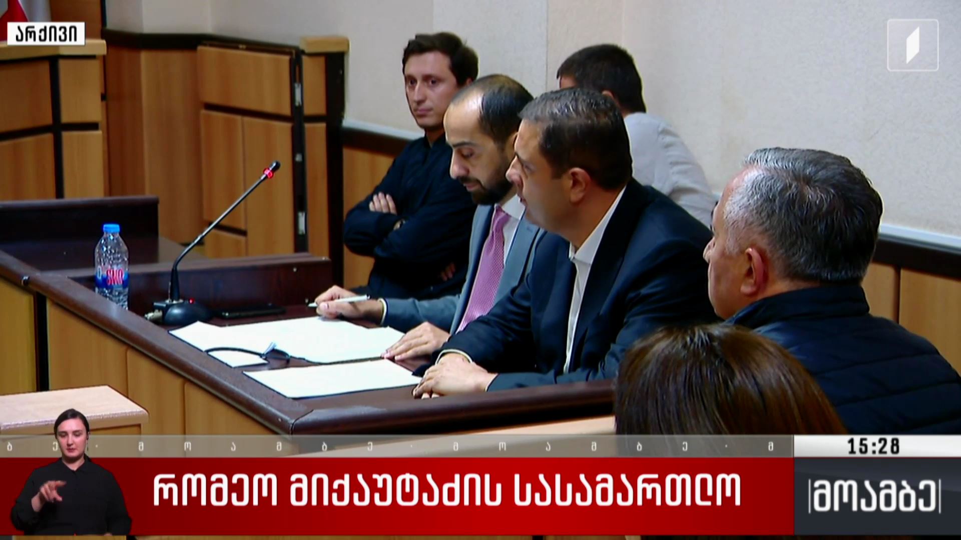 რომეო მიქაუტაძის სასამართლო