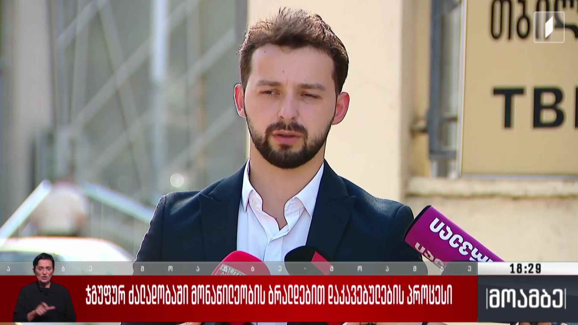 ჯგუფურ ძალადობაში მონაწილეობის ბრალდებით დაკავებულების პროცესი