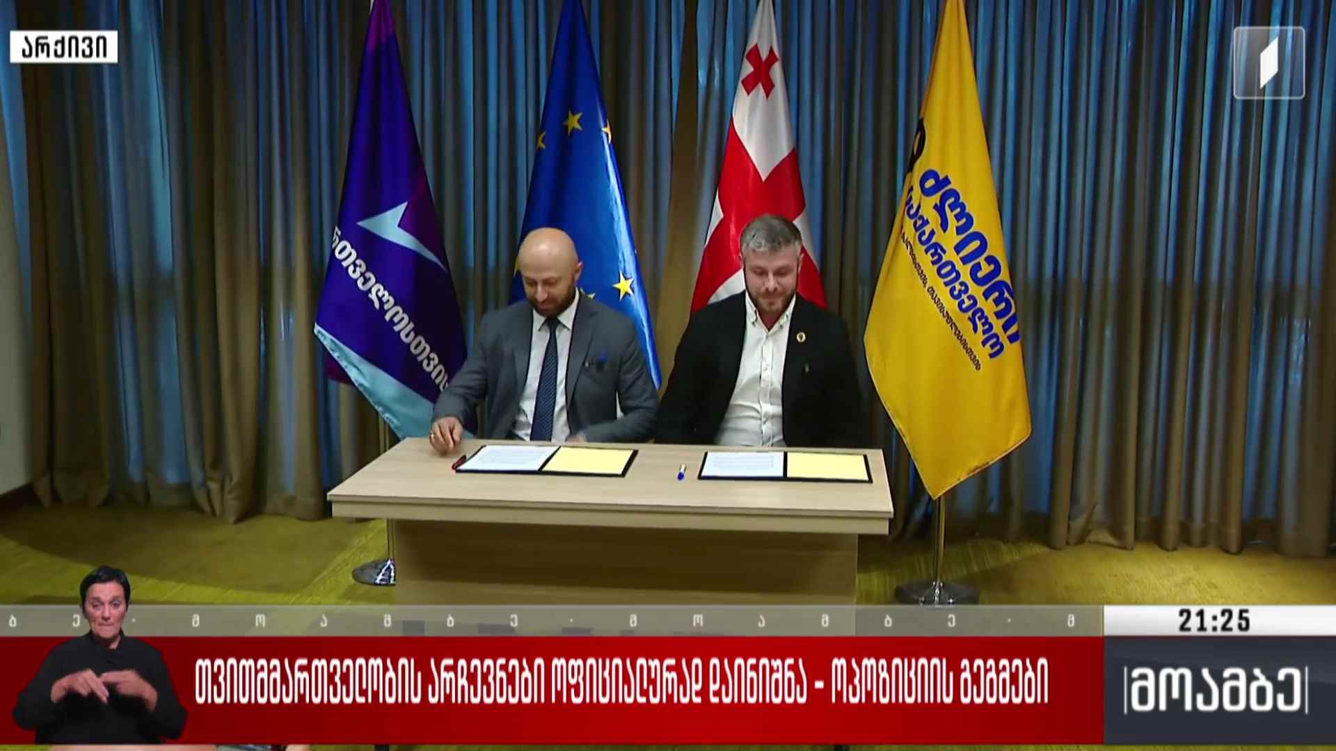 თვითმმართველობის არჩევნები ოფიციალურად დაინიშნა - ოპოზიციის გეგმები