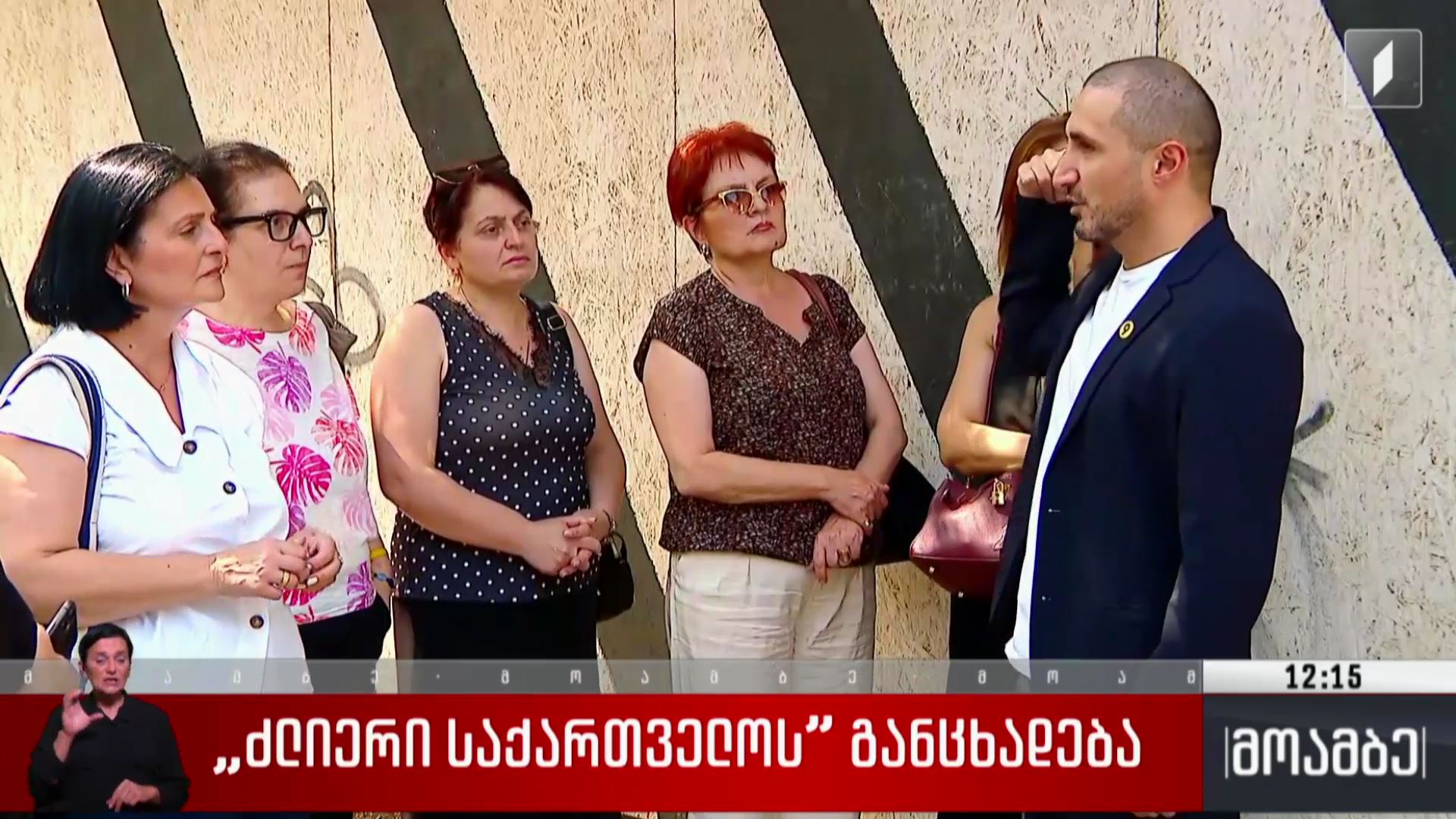 „ძლიერი საქართველოს“ განცხადება