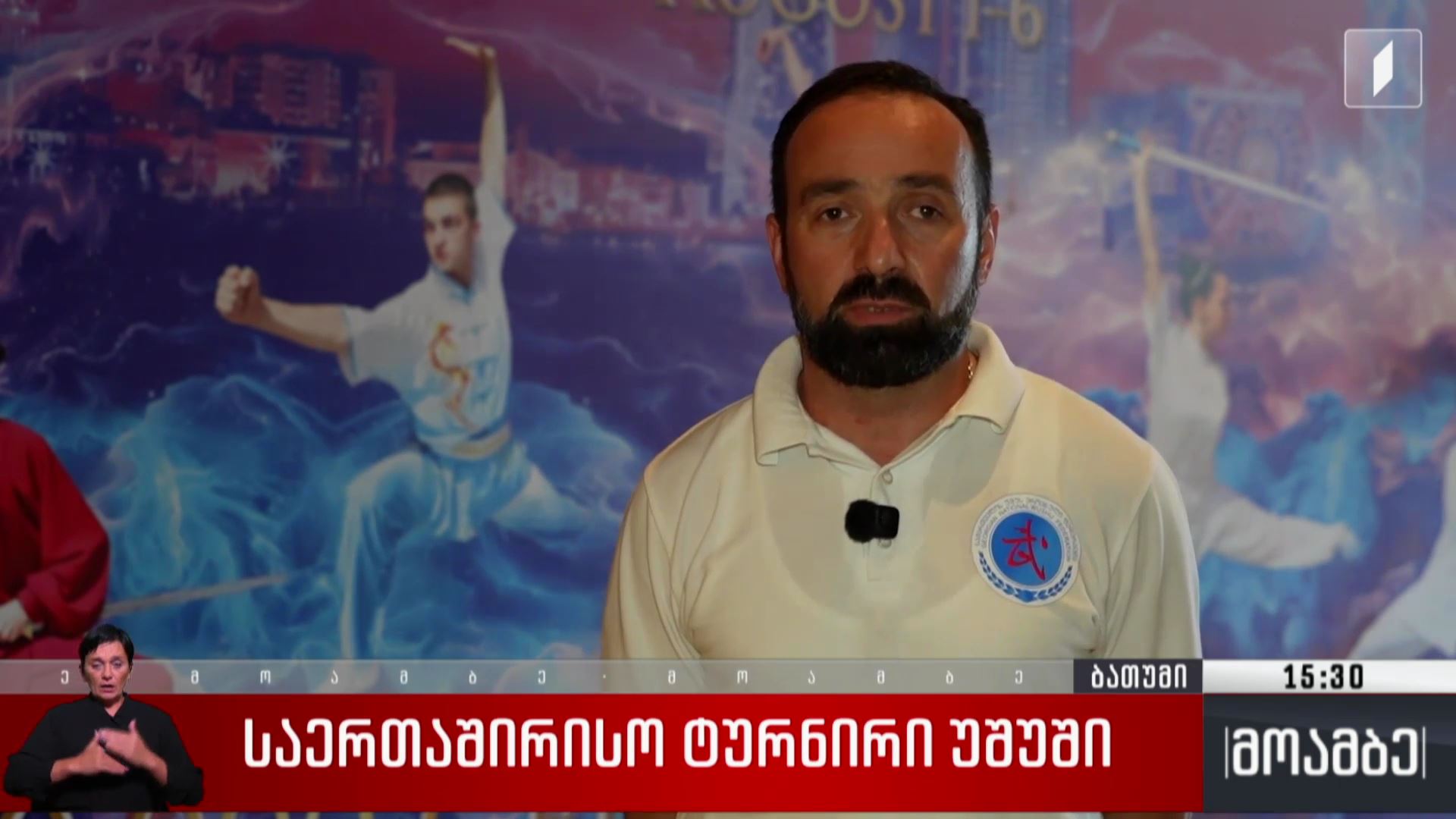 საერთაშორისო ტურნირი უშუში
