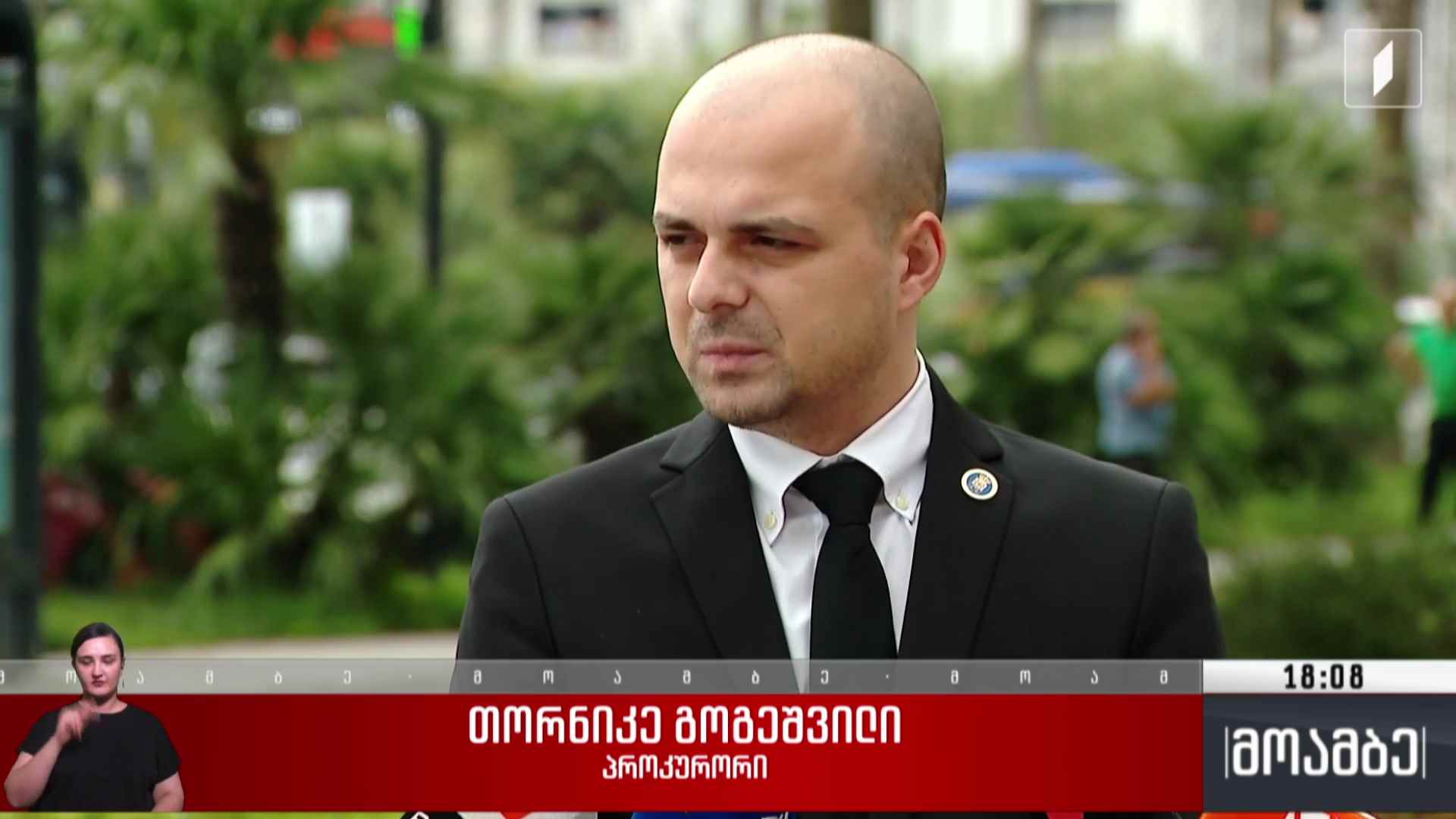პროკურორის განცხადება