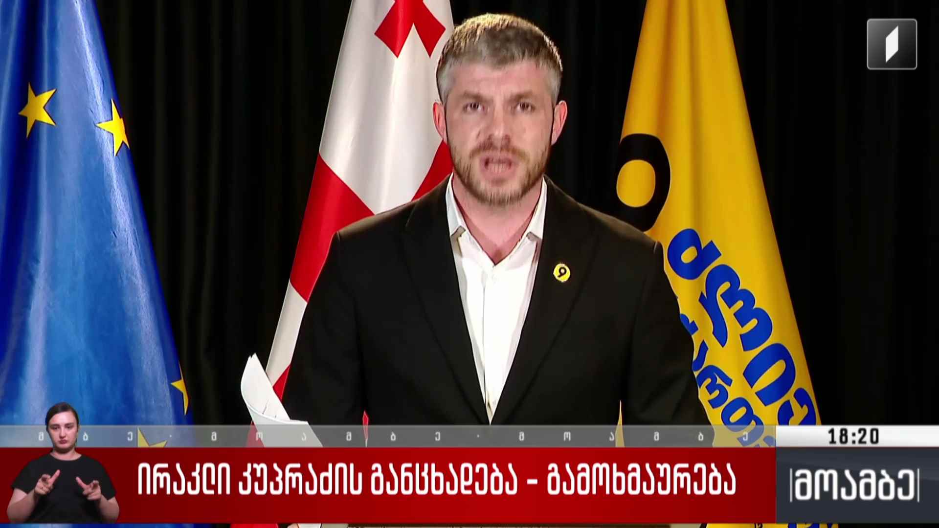 ირაკლი კუპრაძის განცხადება - გამოხმაურება