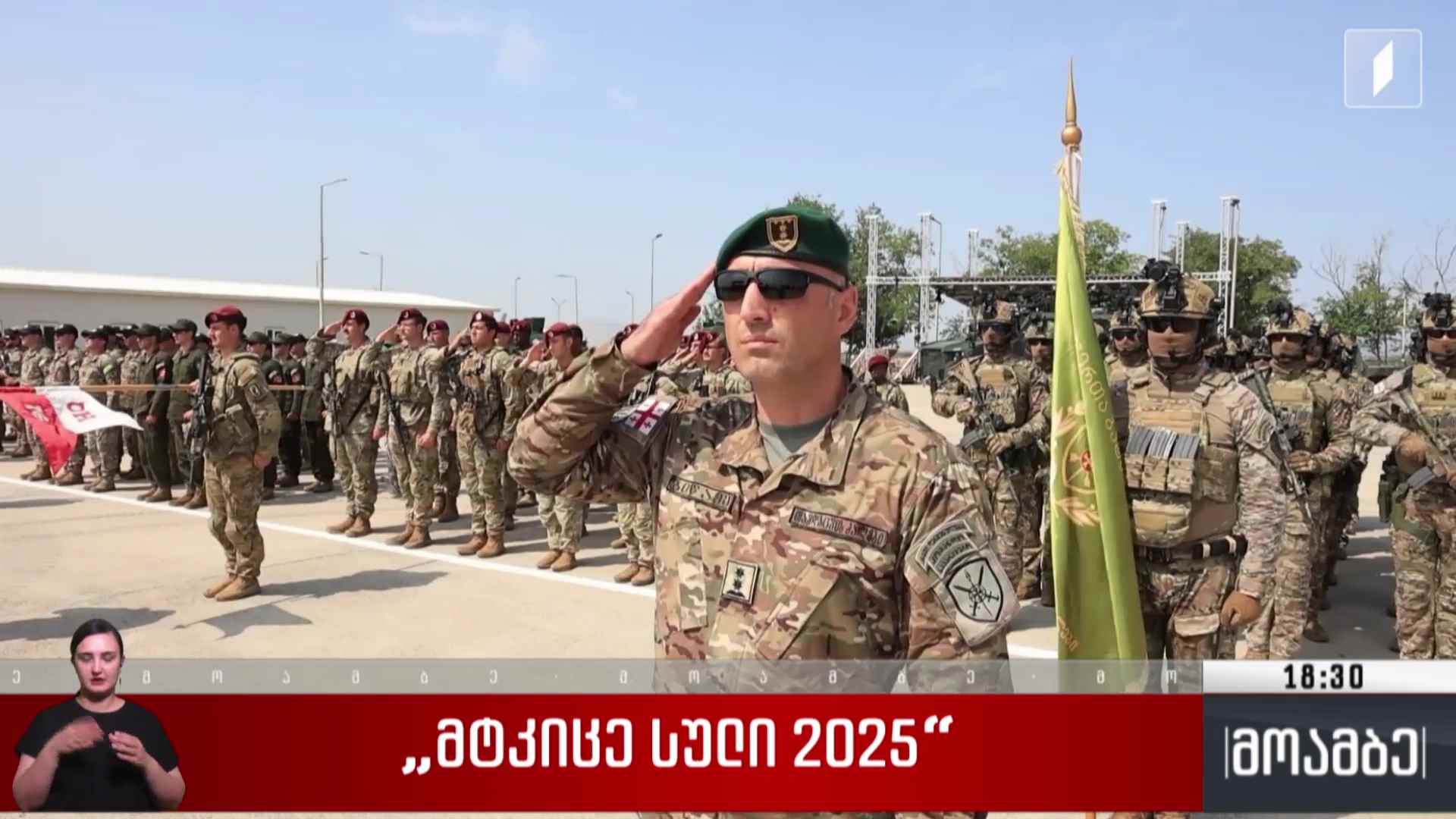 „მტკიცე სული 2025“  